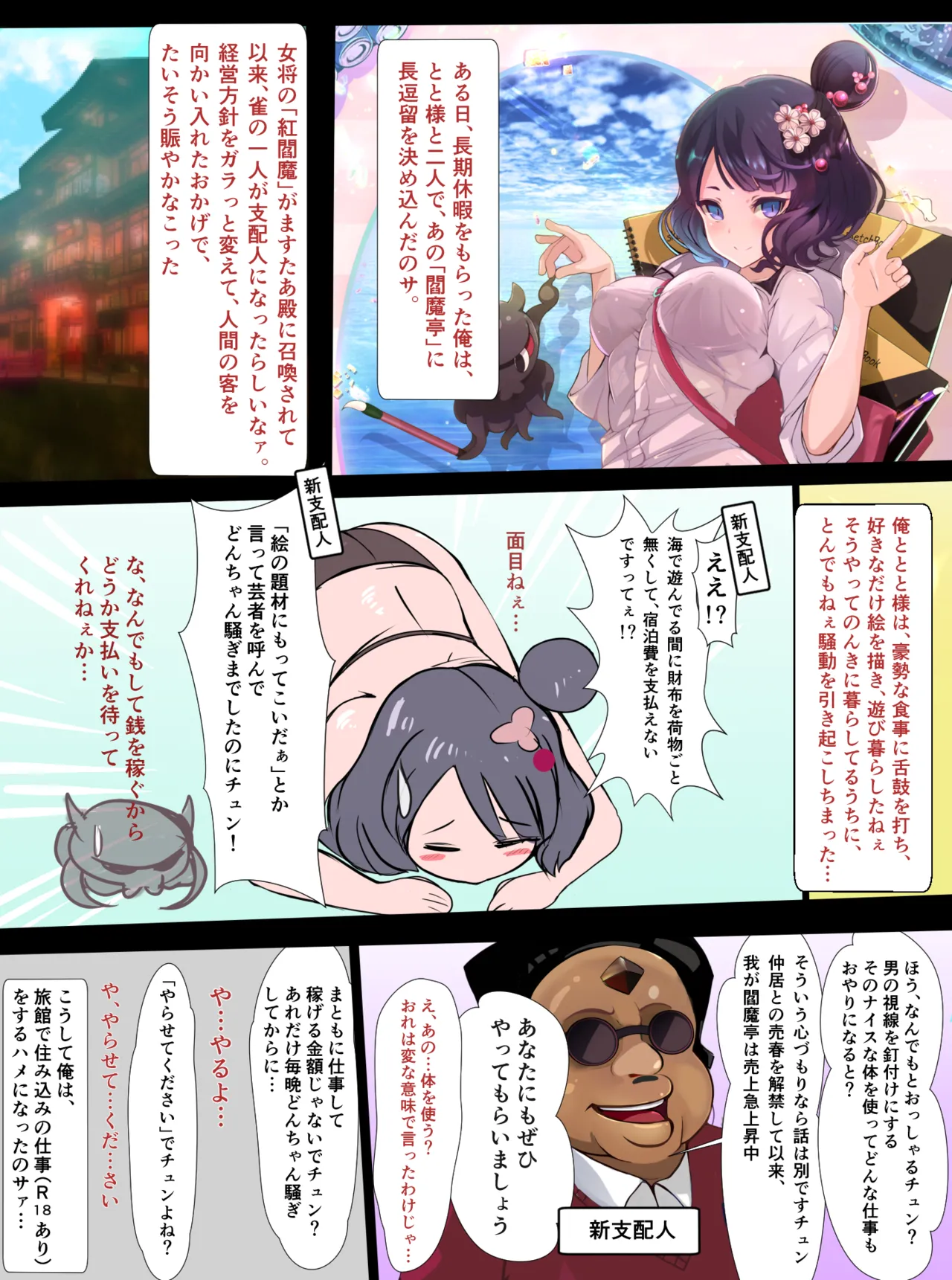 FGO北斎ちゃんの肉棒閻魔亭  完全ver. page 2 full