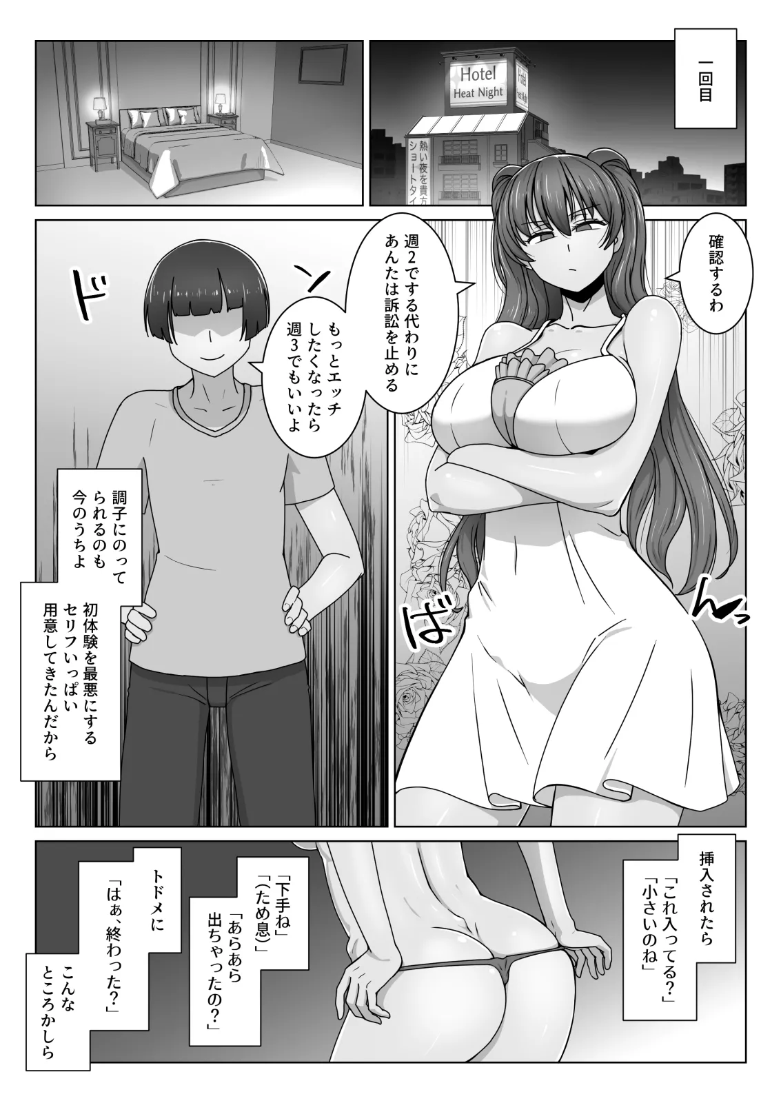 エリート才女（※読者モデル経験人数一桁）が童貞（と侮っていた男経験人数三桁）に惨敗してマゾ堕ち確定するまで page 9 full