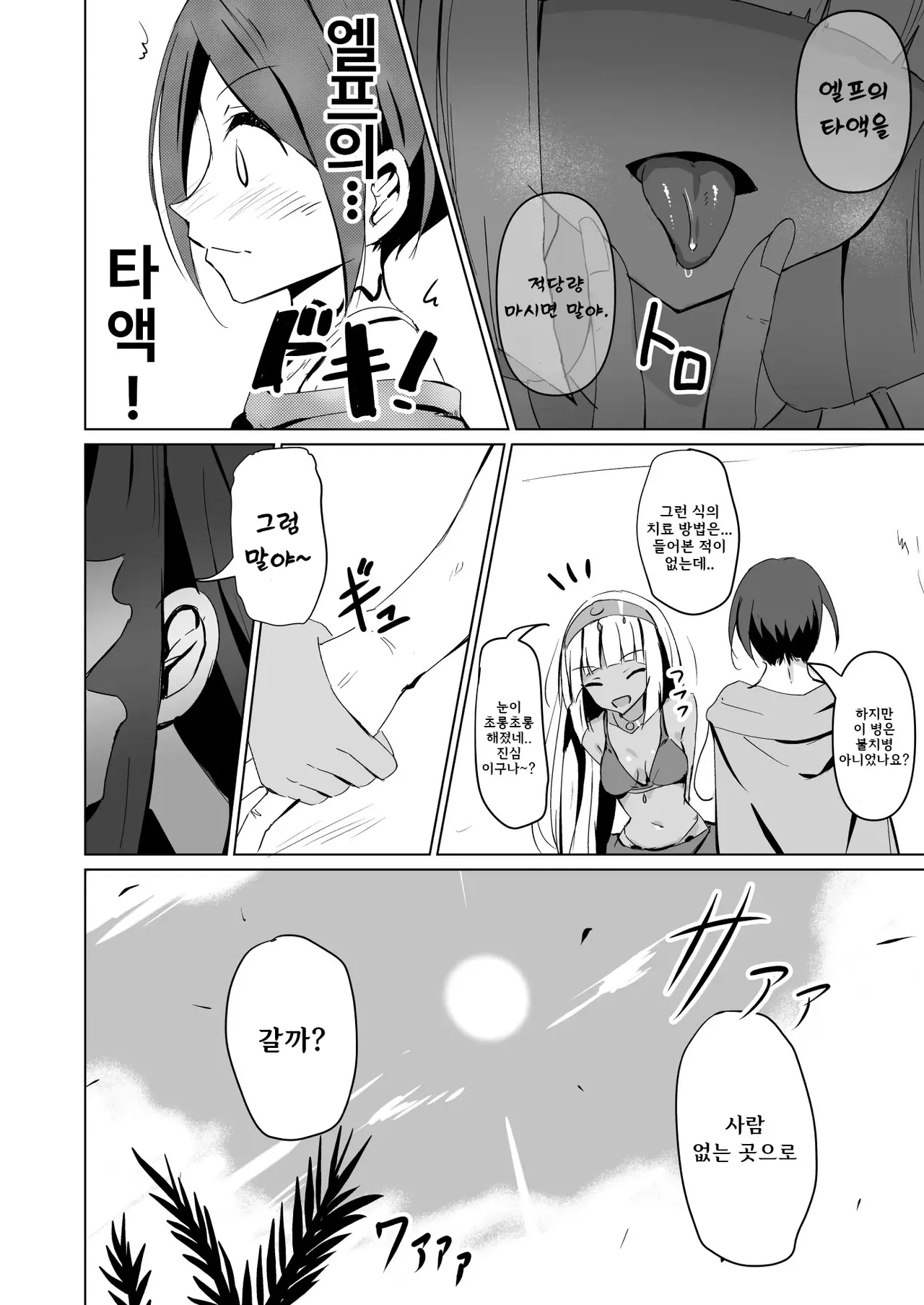 Healing Elf page 10 full