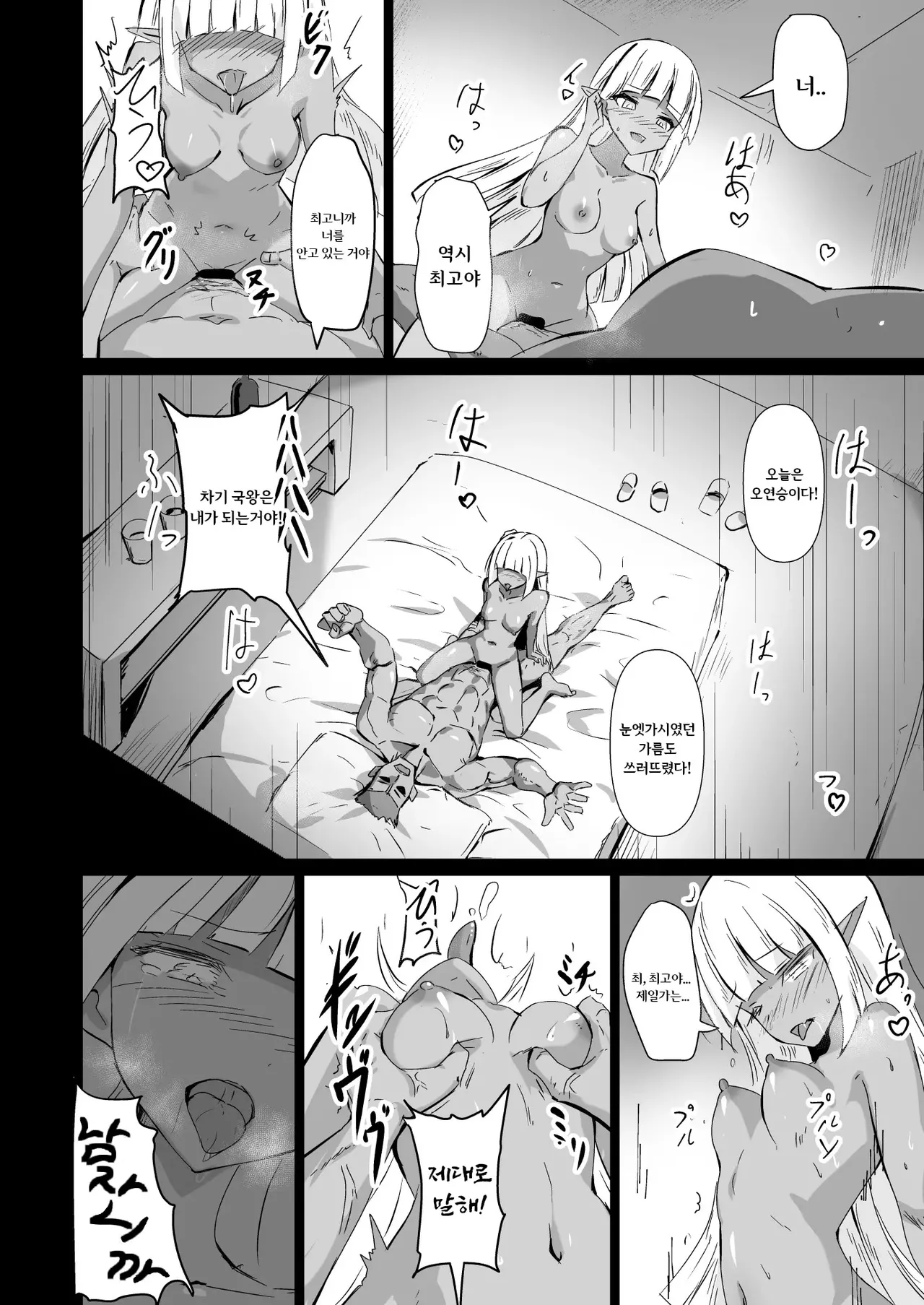 Healing Elf page 4 full