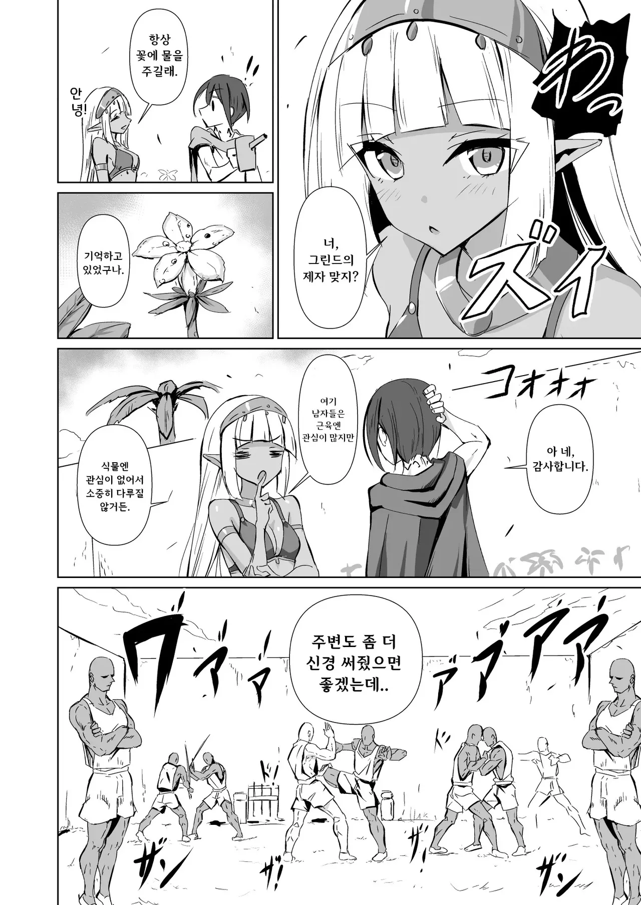 Healing Elf page 8 full