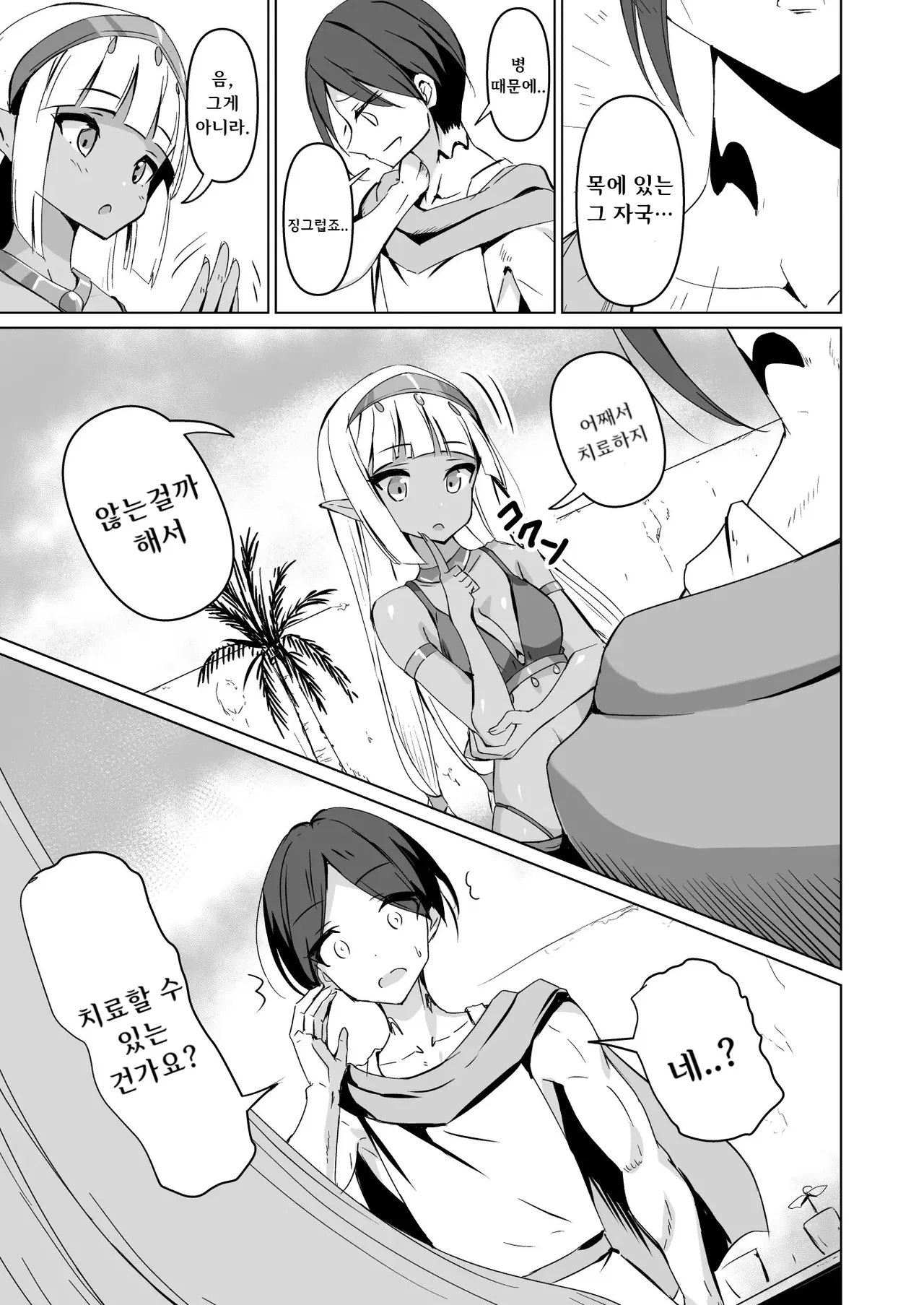 Healing Elf page 9 full