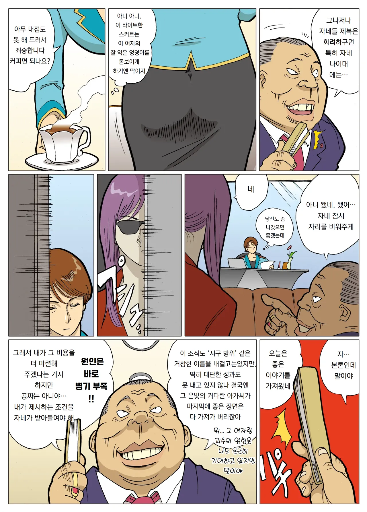 망상특촬 시리즈 : 울트라마담 2 Mousou Tokusatsu Series: Ultra Madam 2 page 7 full
