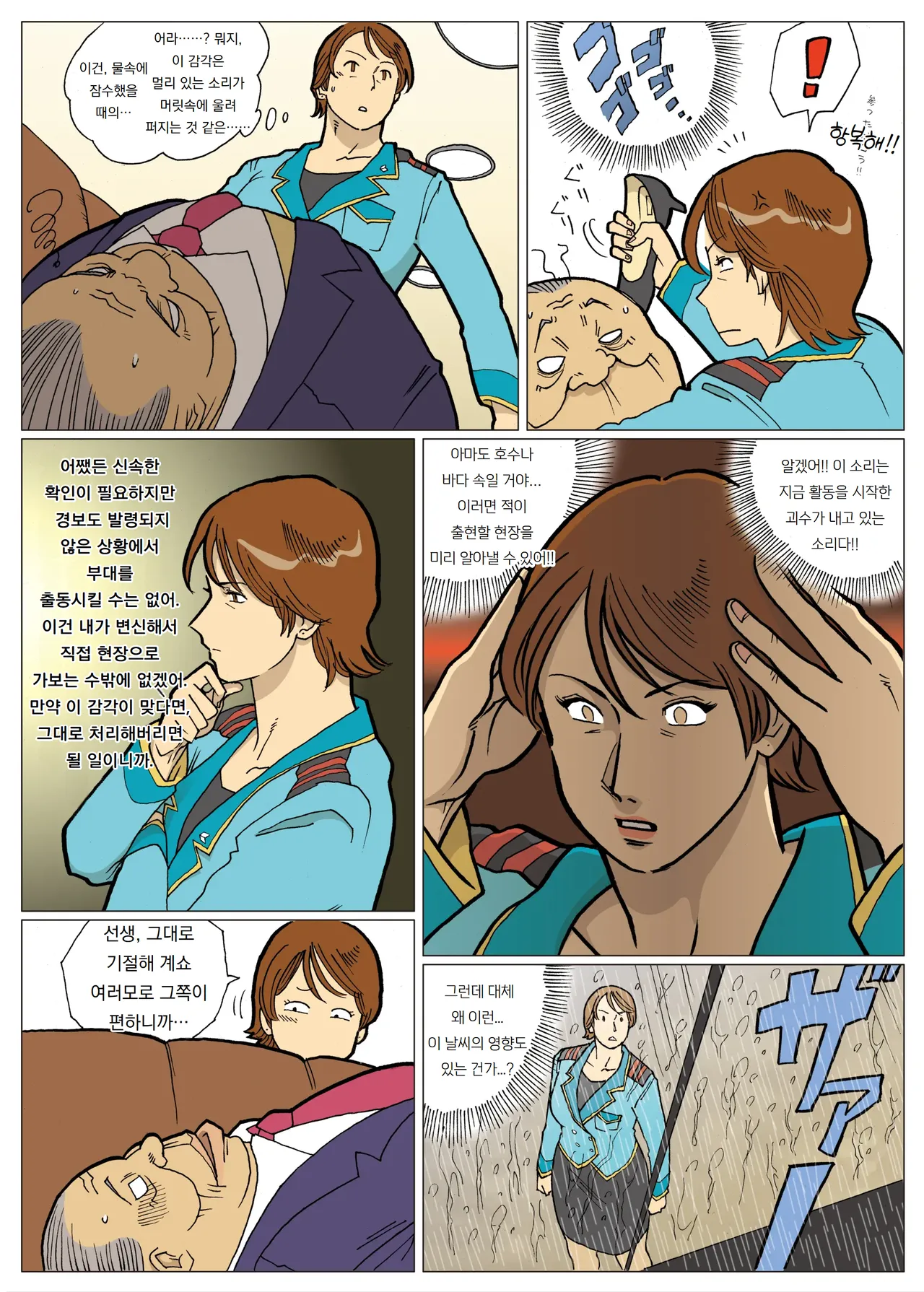 망상특촬 시리즈 : 울트라마담 2 Mousou Tokusatsu Series: Ultra Madam 2 page 9 full