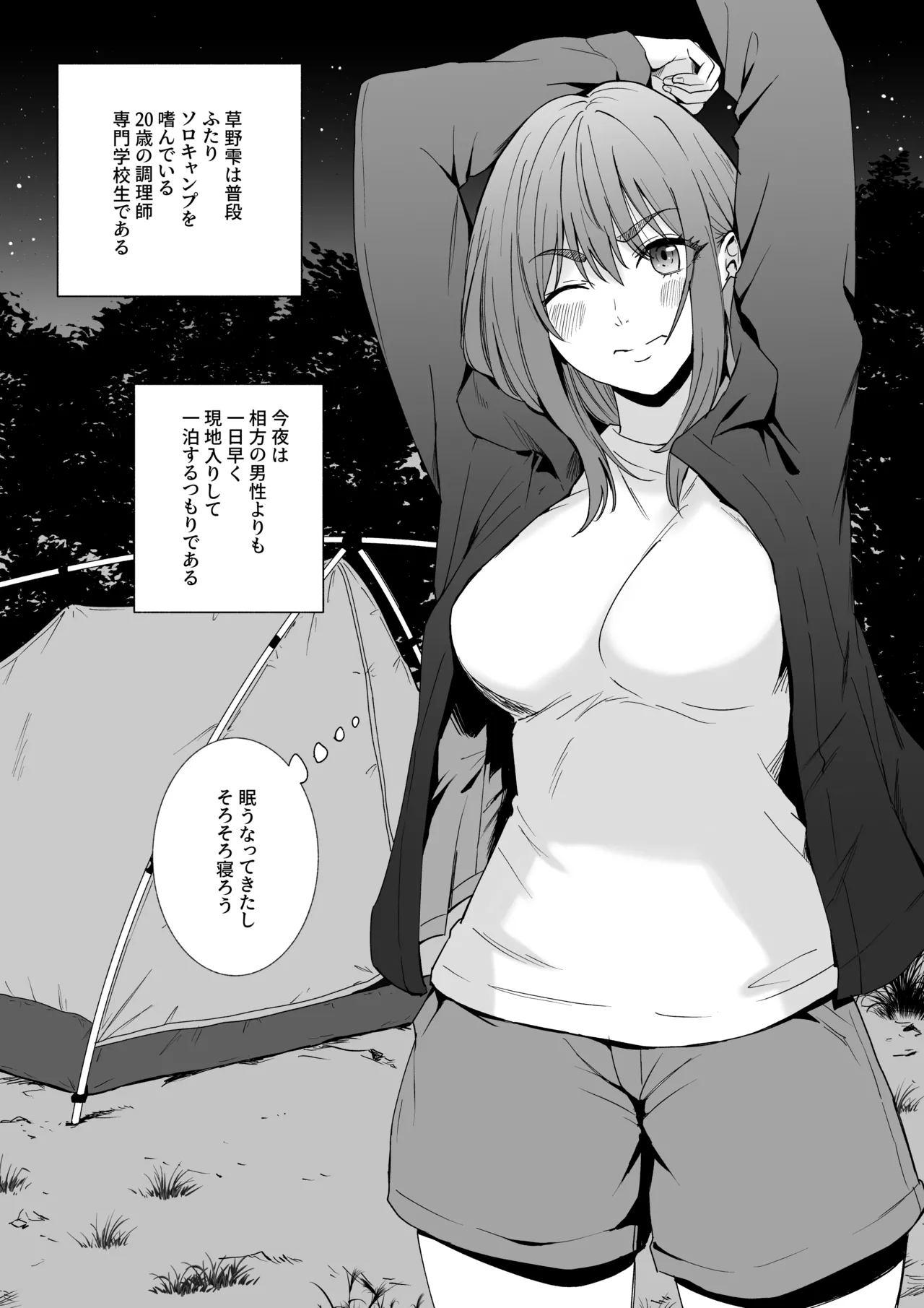 くま▲キャン page 3 full