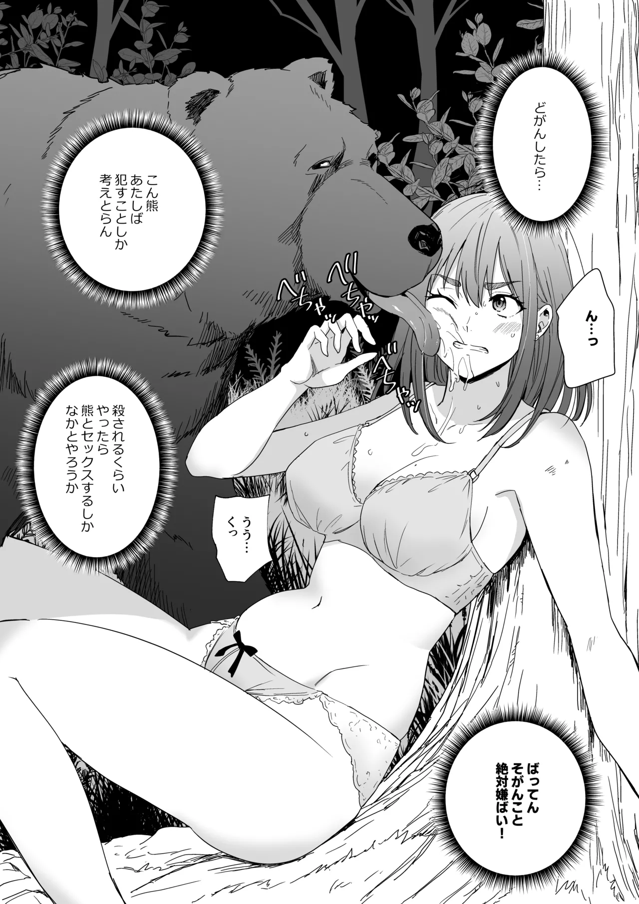 くま▲キャン page 8 full