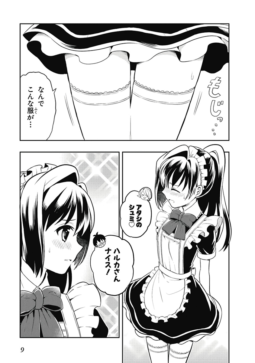 人生偏差値48の高校生が神様になりました。 第03巻 page 10 full