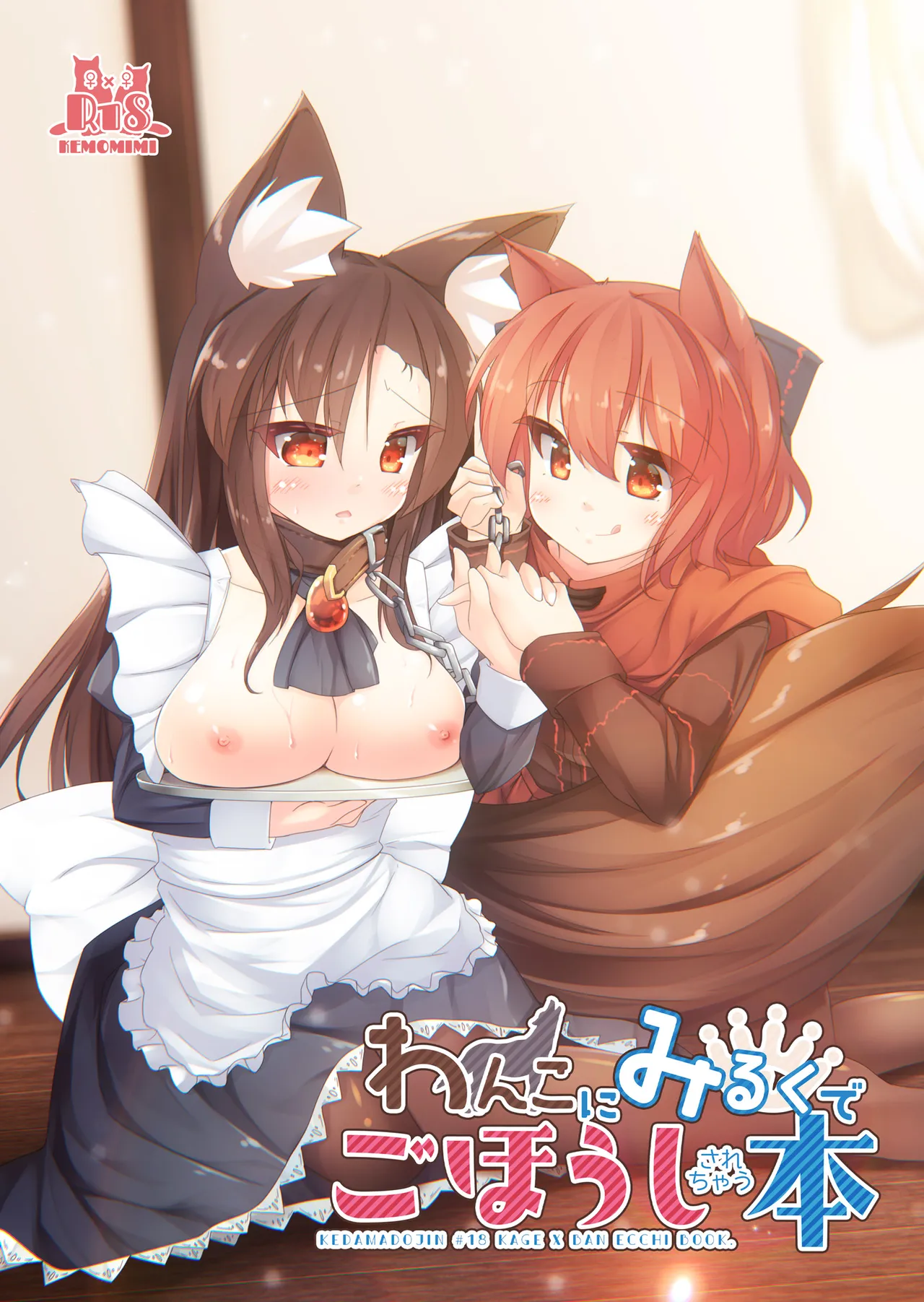 Wanko ni Milk de Gohoushi Sarechau Hon page 1 full