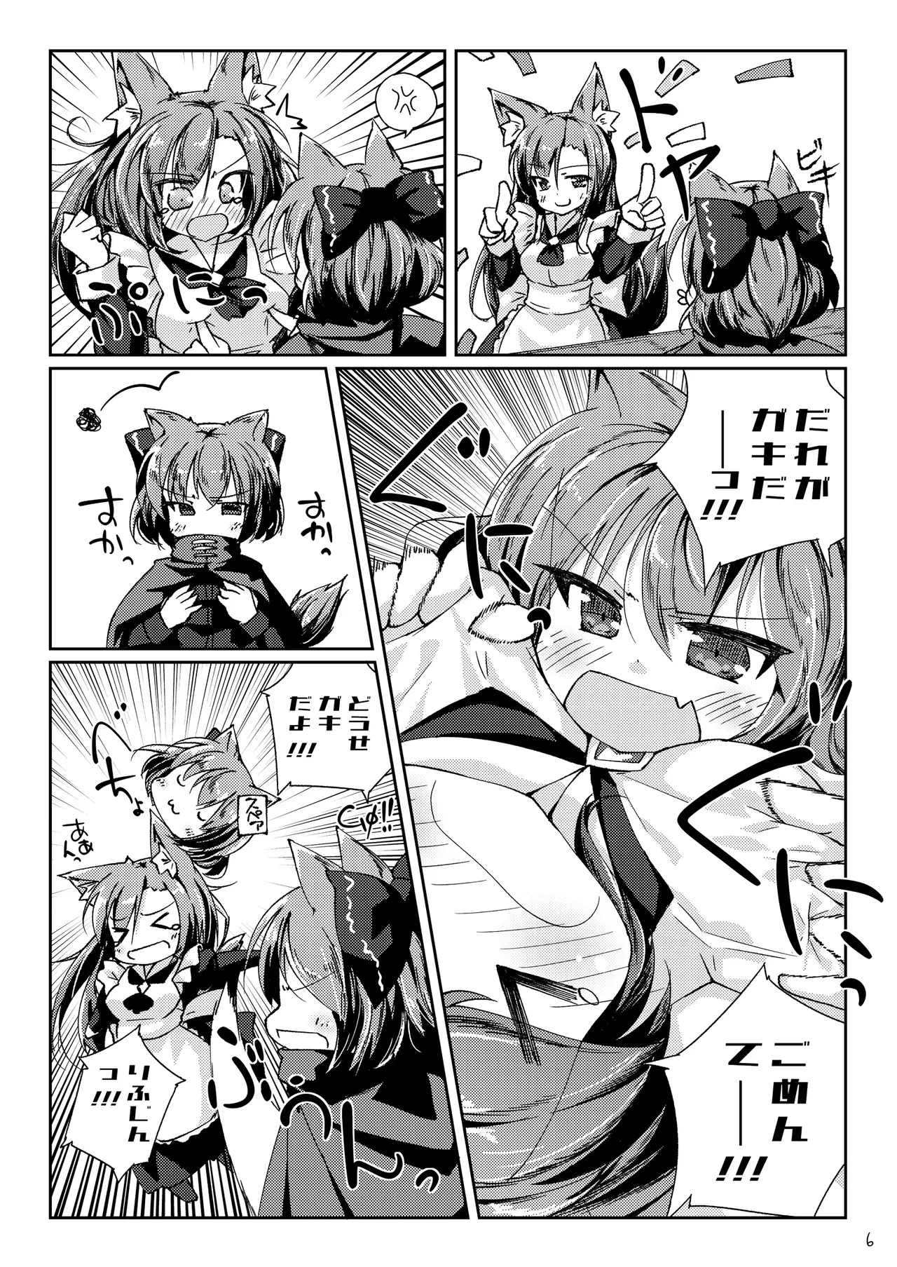 Wanko ni Milk de Gohoushi Sarechau Hon page 6 full