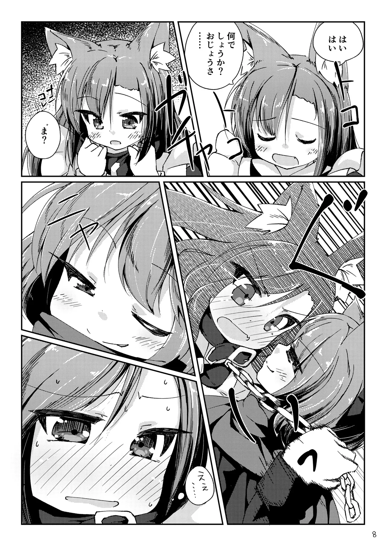 Wanko ni Milk de Gohoushi Sarechau Hon page 8 full