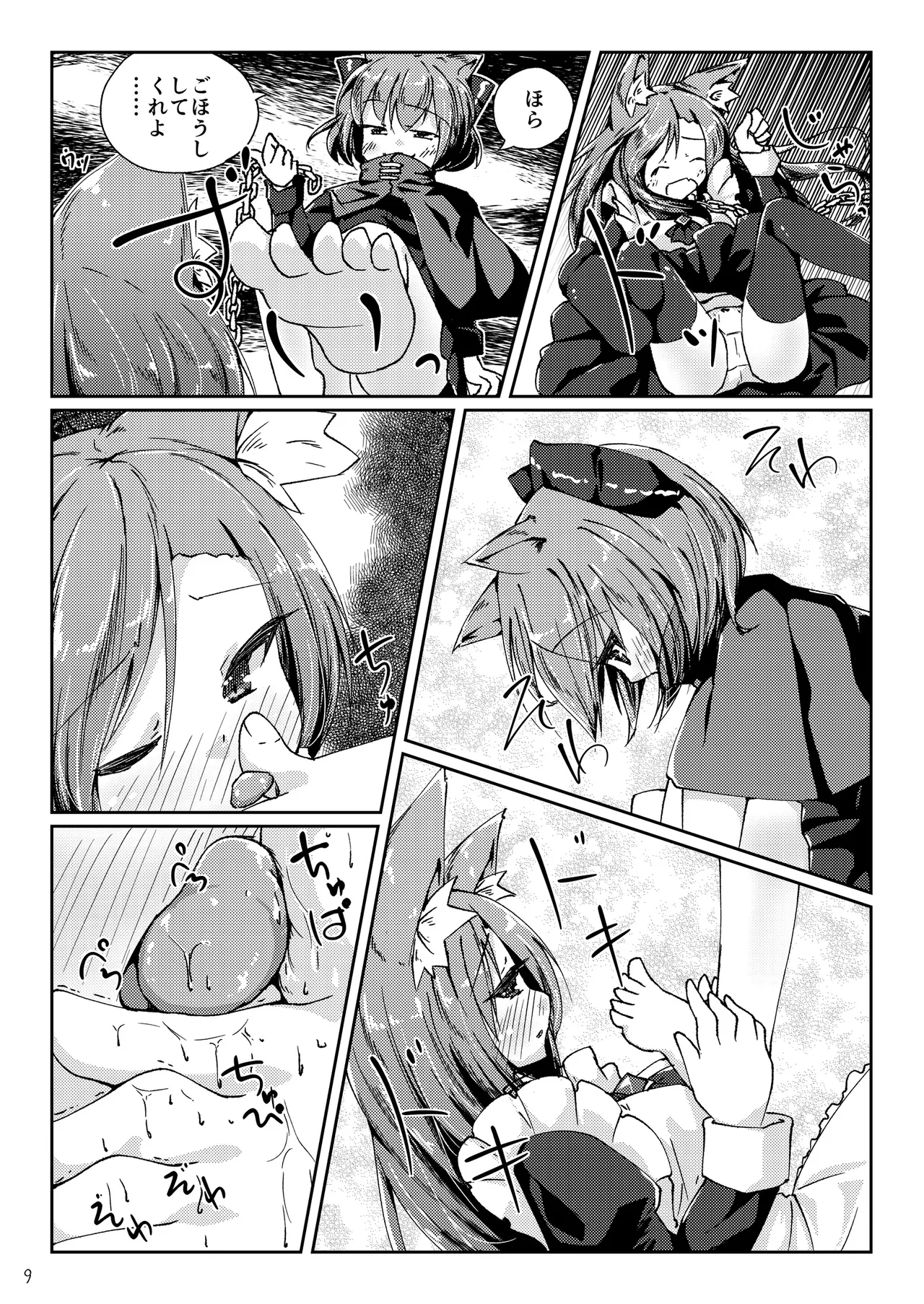 Wanko ni Milk de Gohoushi Sarechau Hon page 9 full