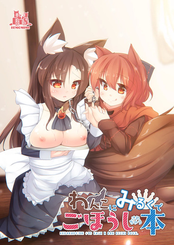 Wanko ni Milk de Gohoushi Sarechau Hon cover