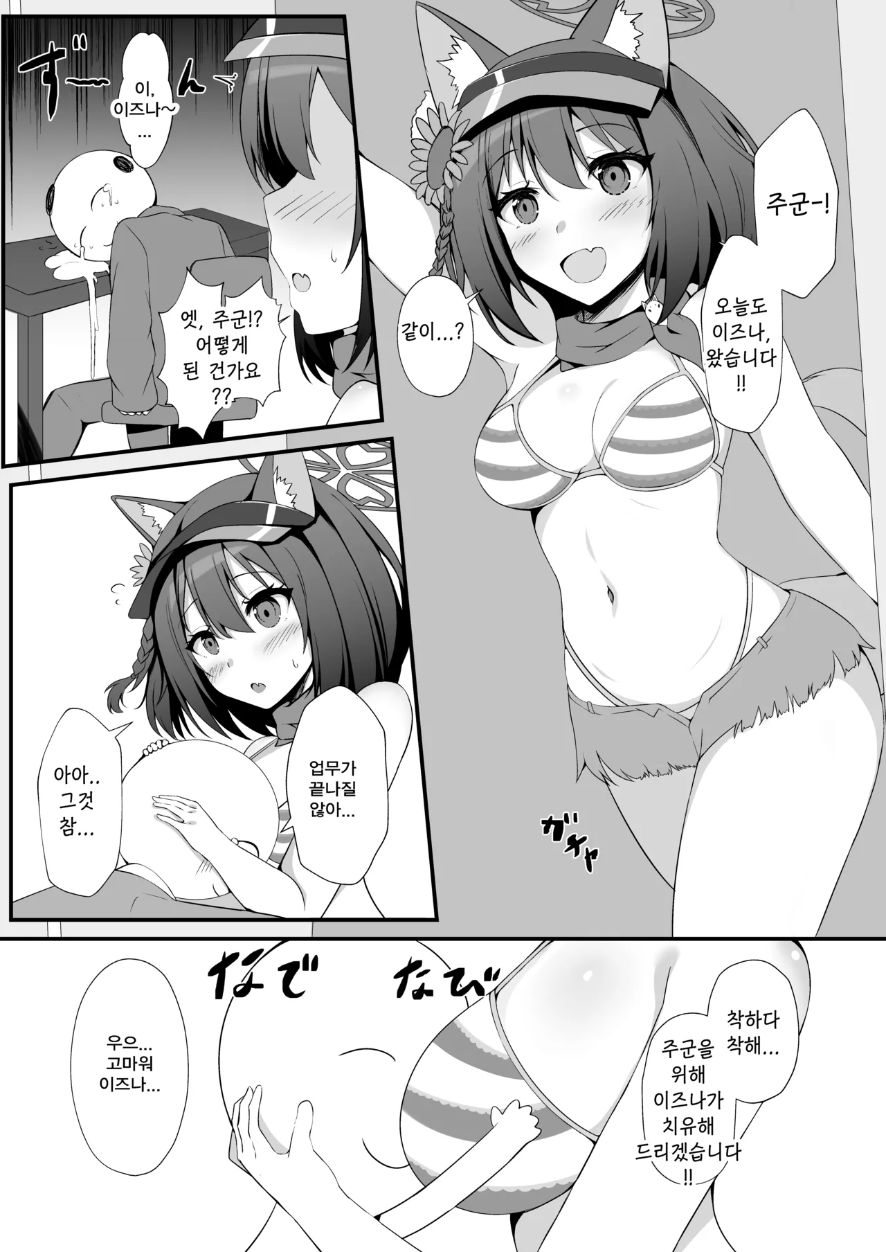 Otsukare desu ka? Aruji-dono! | 피곤하신가요? 주군! page 2 full