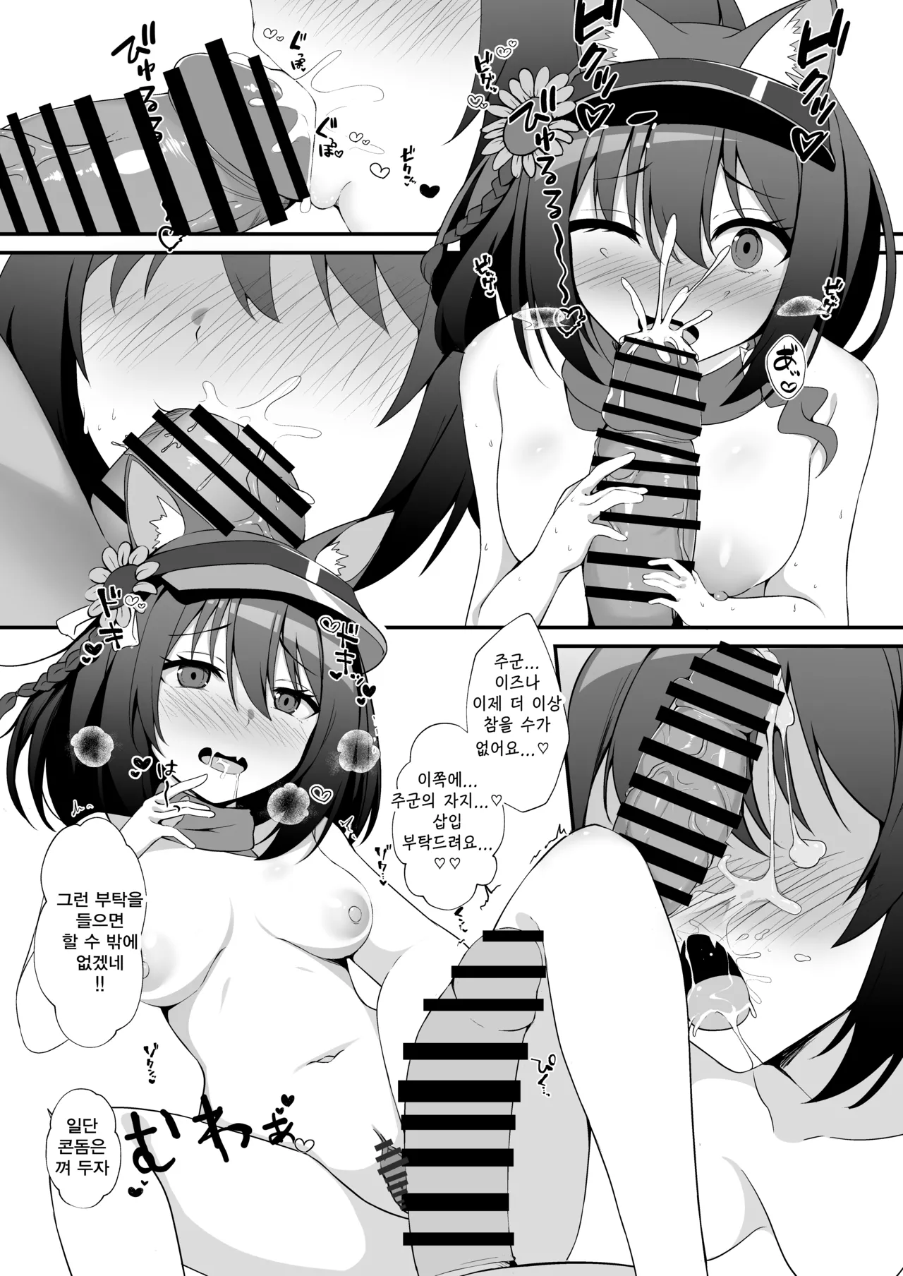 Otsukare desu ka? Aruji-dono! | 피곤하신가요? 주군! page 6 full