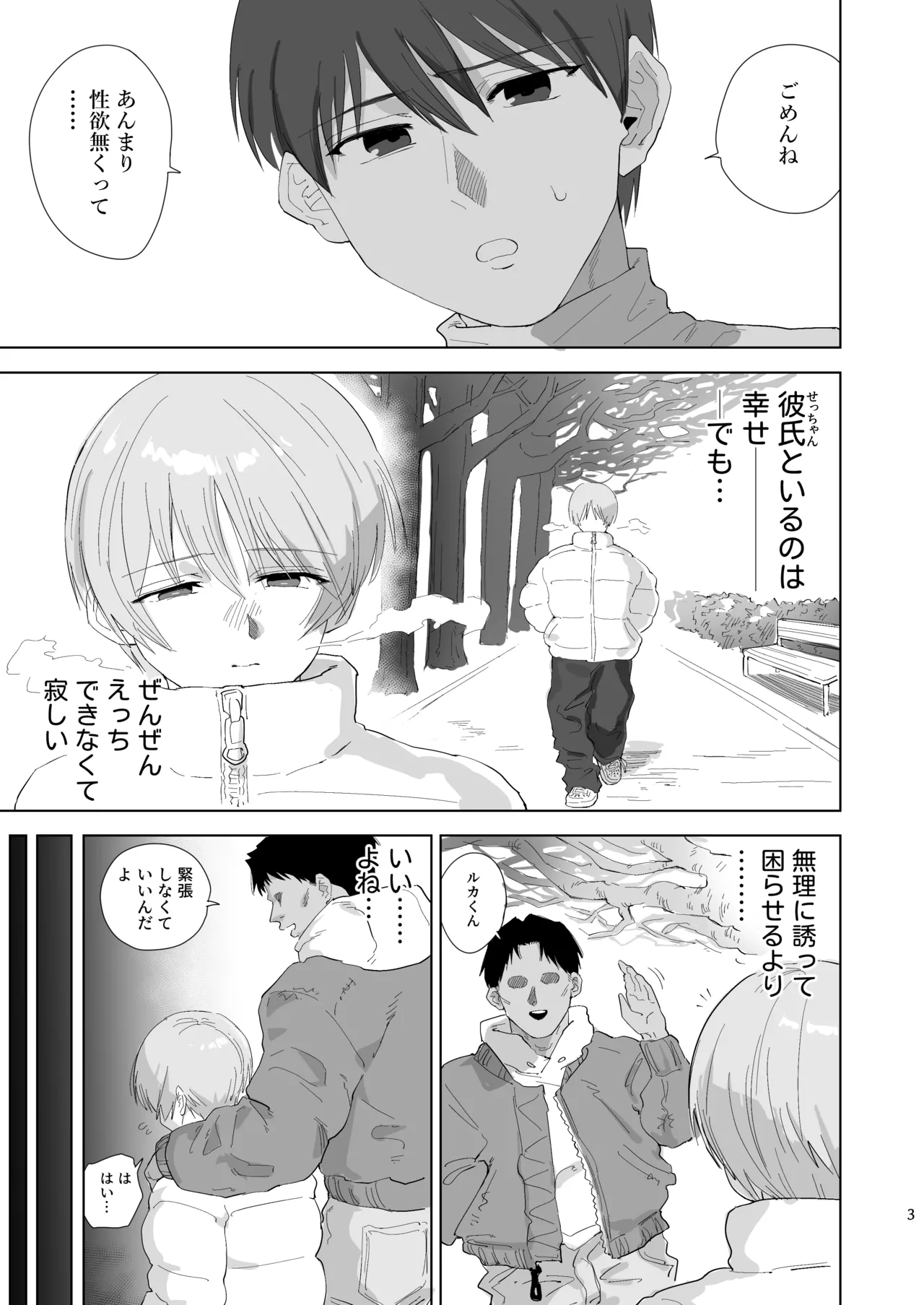 Onaho kakusei ♡ uwaki mazo danshi page 2 full