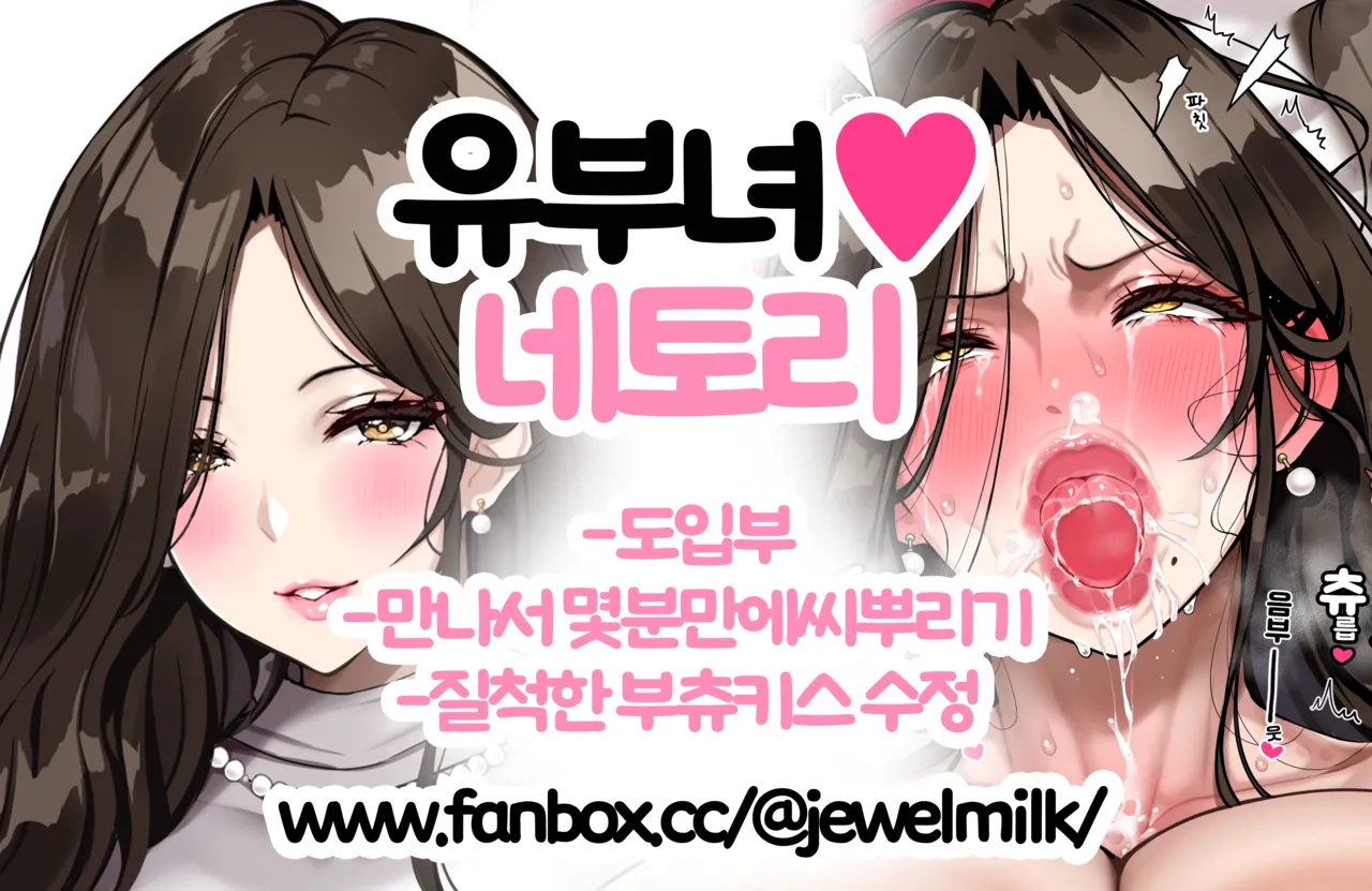 Hitozuma♥Netori | 유부녀♥네토리 page 1 full