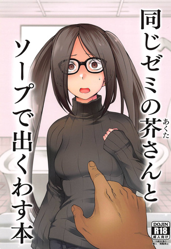 Book of Running Across My Classmate Akuta-san at Soapland cover