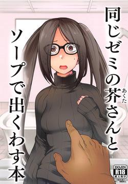 Book of Running Across My Classmate Akuta-san at Soapland