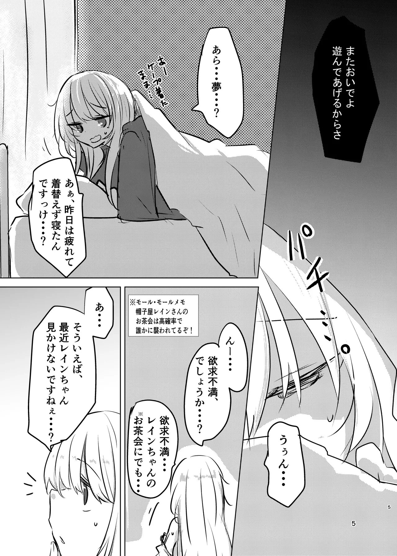Yowa x Yowa x Toransu page 4 full