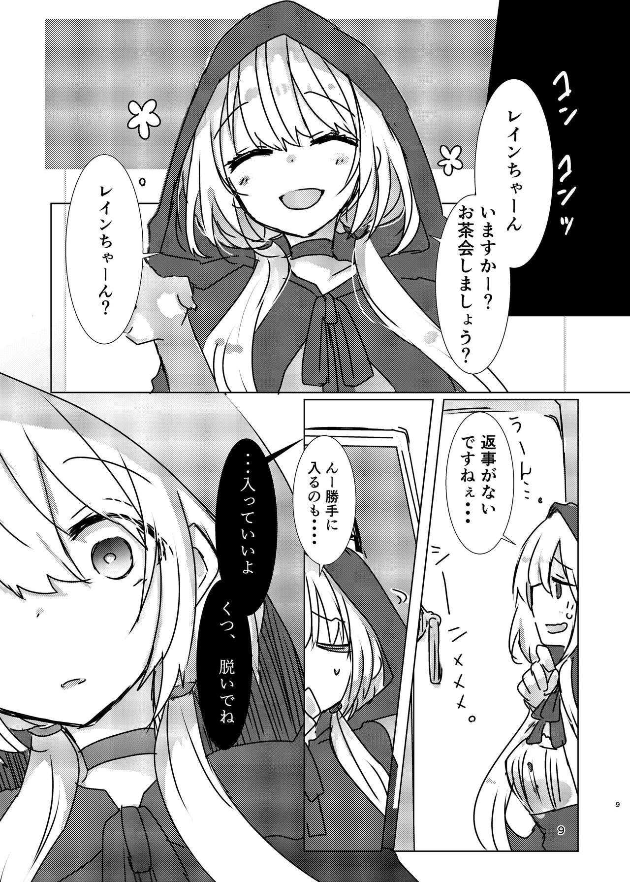 Yowa x Yowa x Toransu page 8 full