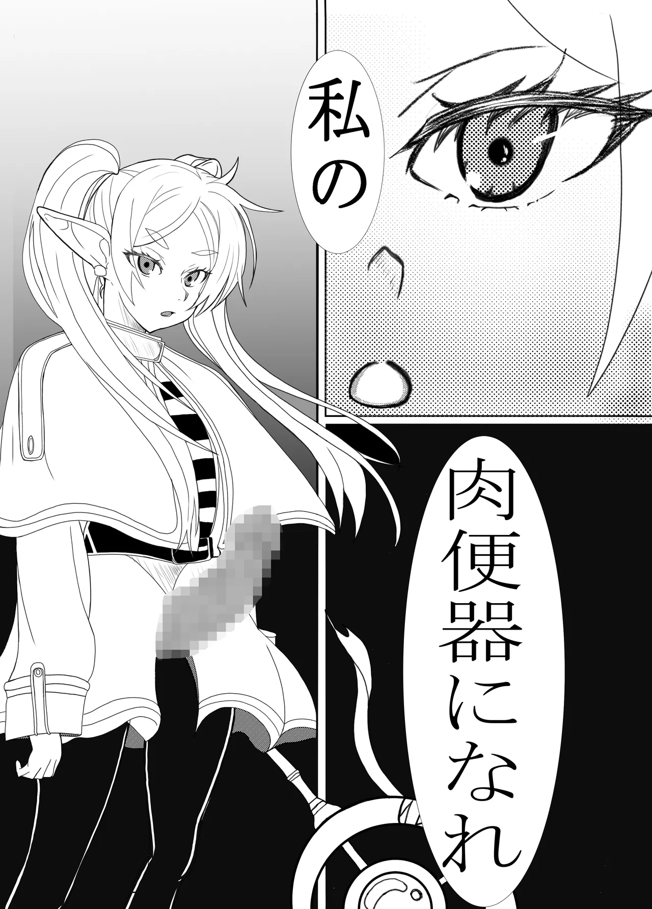 ふたなりフリーレン page 3 full