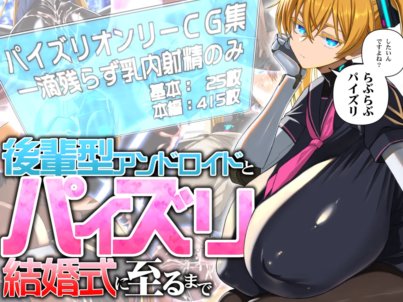 Kōhai-gata Andoroido to Paizuri Kekkonshiki ni Itaru Made page 1 full