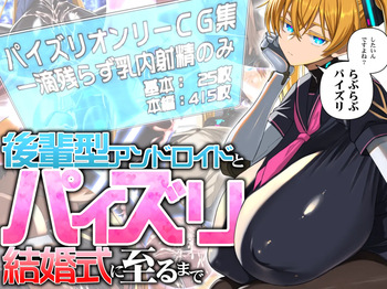Kōhai-gata Andoroido to Paizuri Kekkonshiki ni Itaru Made cover