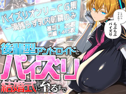 Kōhai-gata Andoroido to Paizuri Kekkonshiki ni Itaru Made