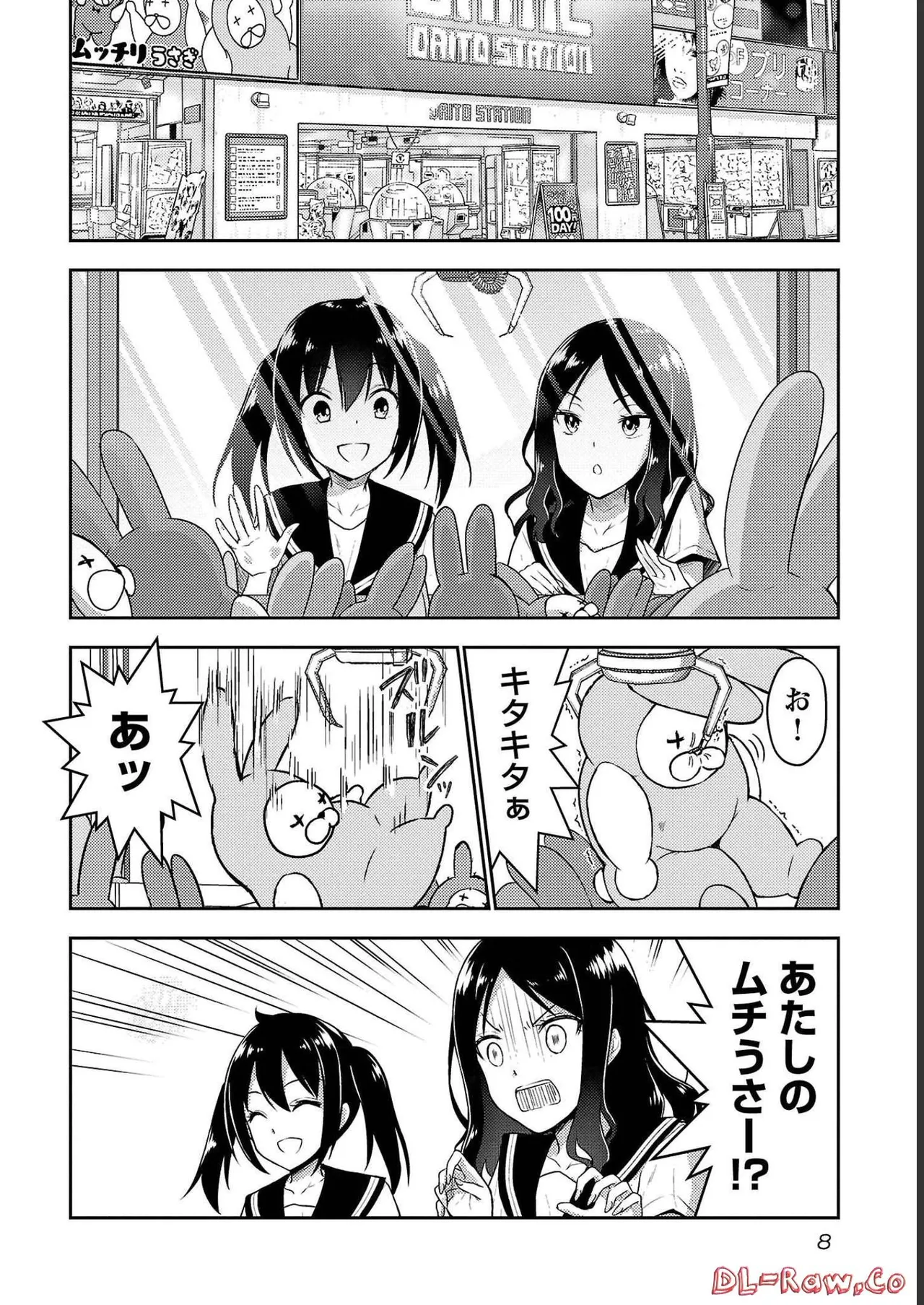 性食鬼 Aliens Meet Girls 第04巻 page 10 full