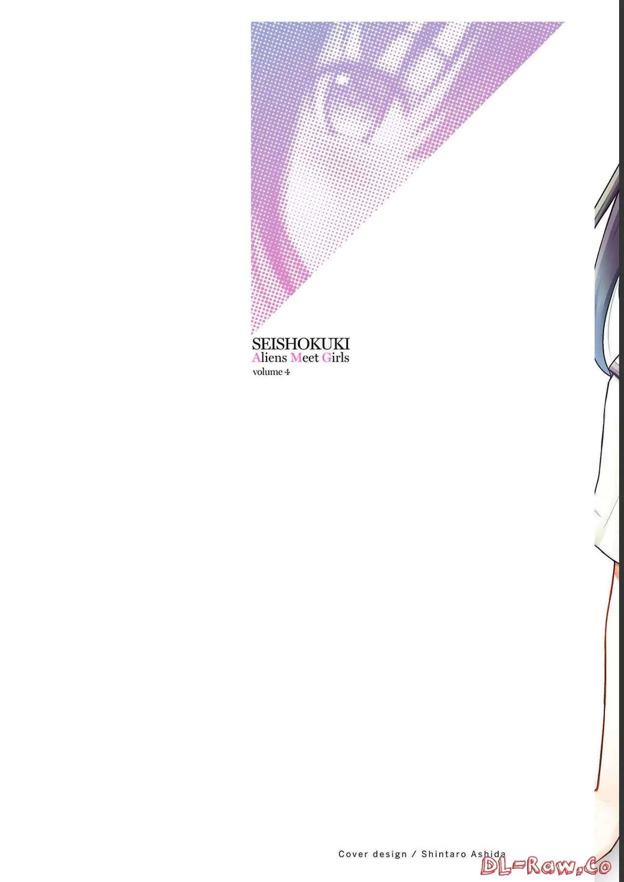 性食鬼 Aliens Meet Girls 第04巻 page 2 full