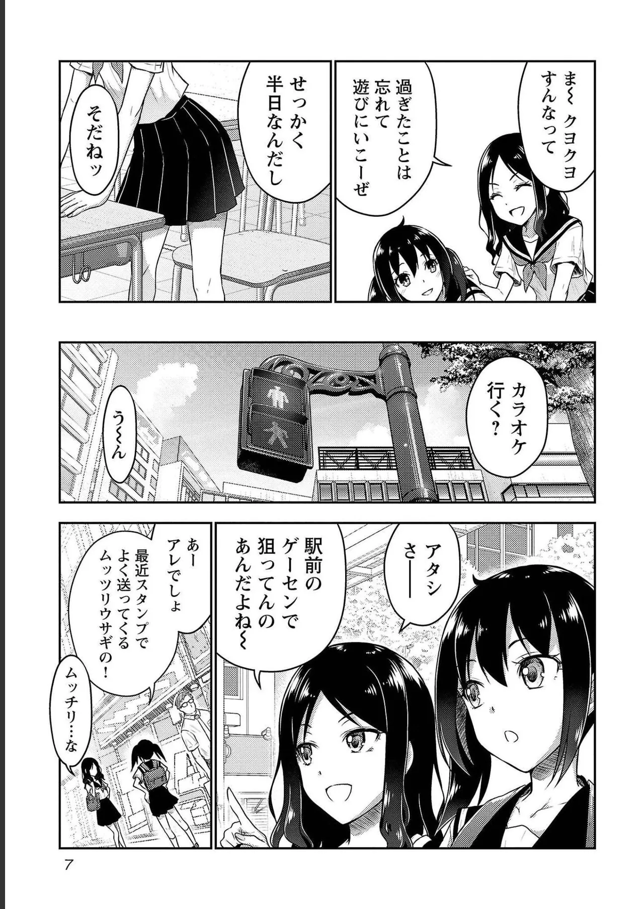 性食鬼 Aliens Meet Girls 第04巻 page 9 full
