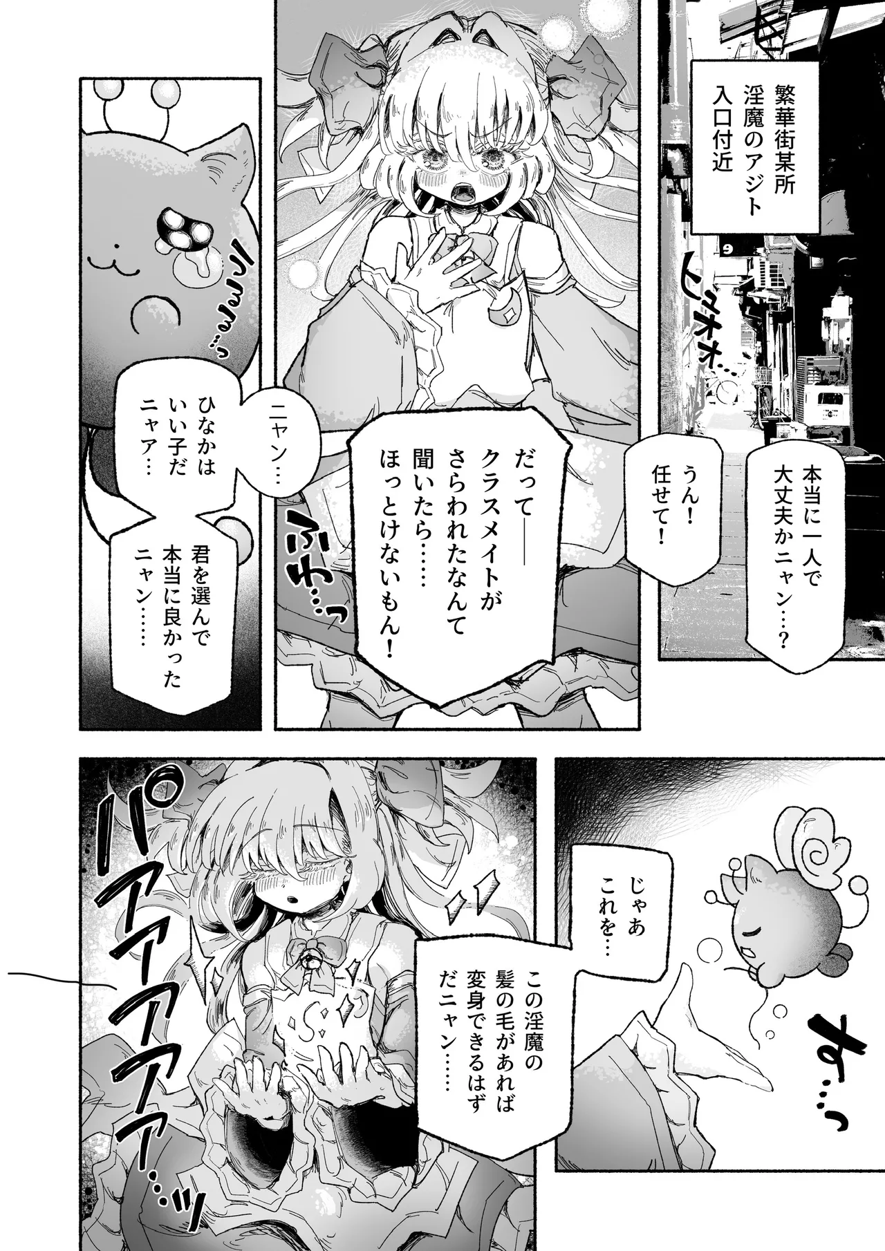 Mahou Shoujo Shuuryou ~Inma no Souchi de Kyousei Hatsujou~ page 6 full