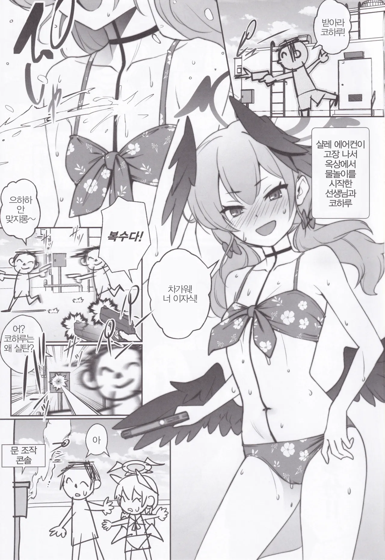 Kohano no Dekigokoro | 코하루는 우발적이야 page 2 full