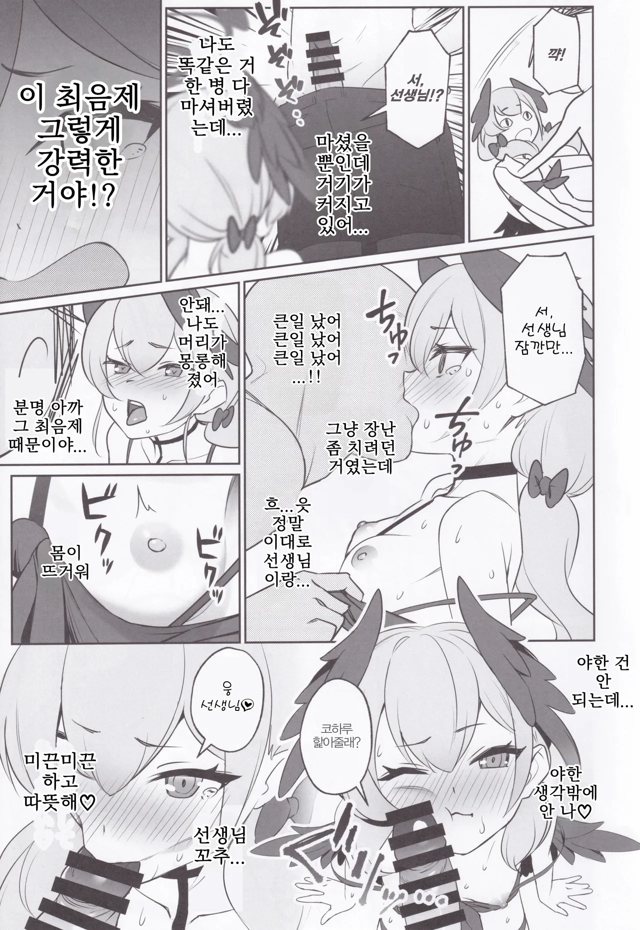 Kohano no Dekigokoro | 코하루는 우발적이야 page 4 full