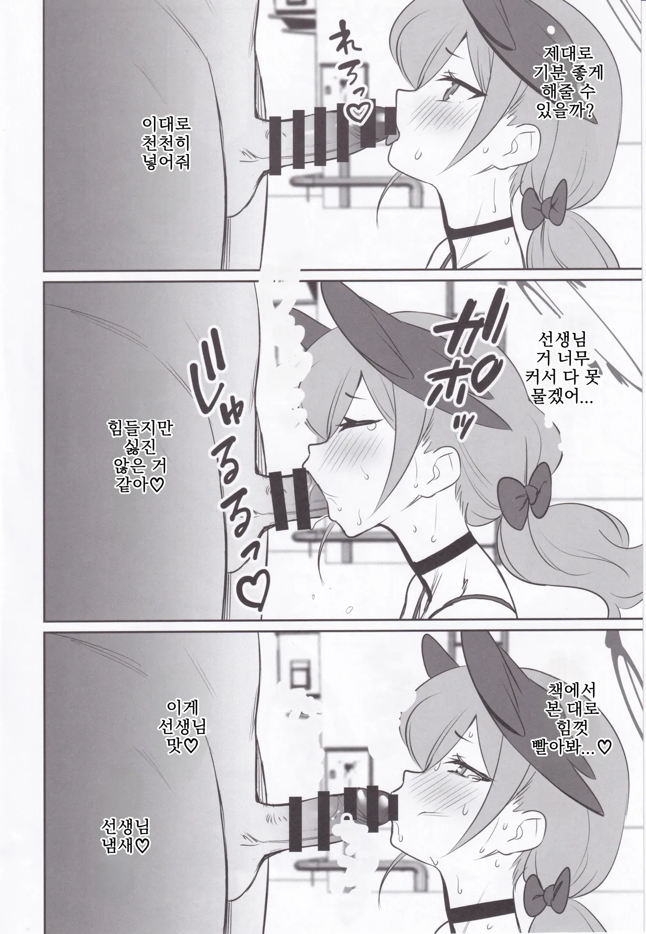 Kohano no Dekigokoro | 코하루는 우발적이야 page 5 full