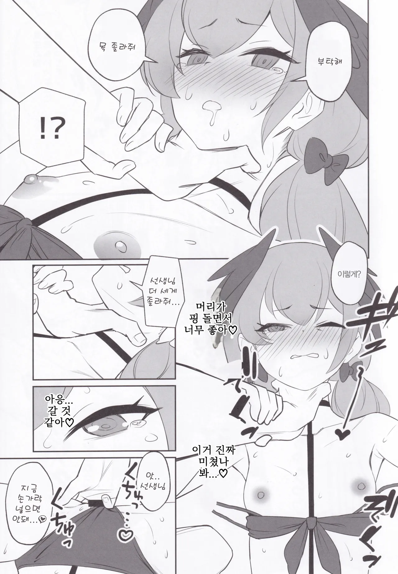 Kohano no Dekigokoro | 코하루는 우발적이야 page 8 full