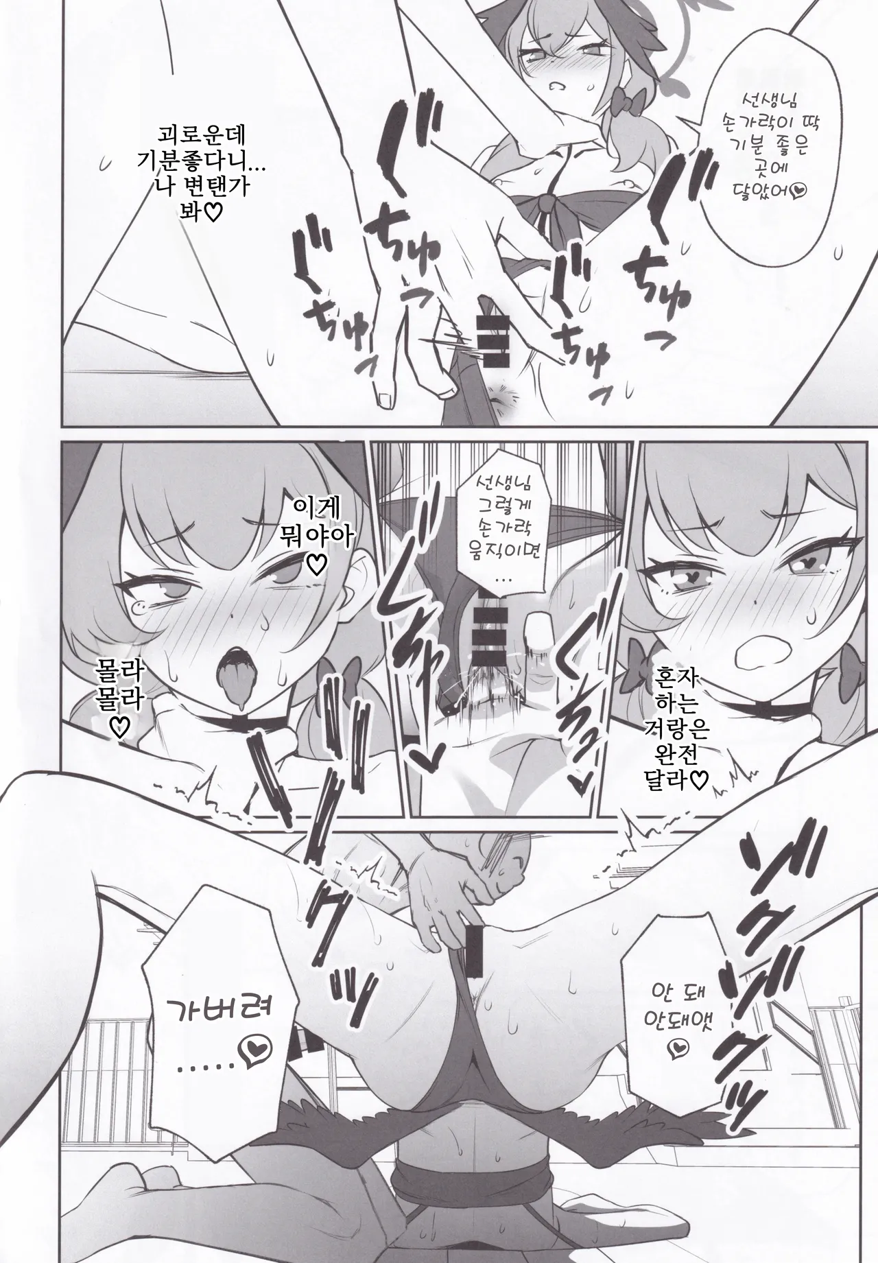 Kohano no Dekigokoro | 코하루는 우발적이야 page 9 full