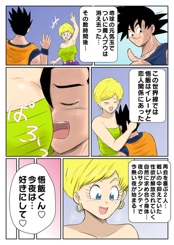 Son Gohan × Erasa part 1-4 cover
