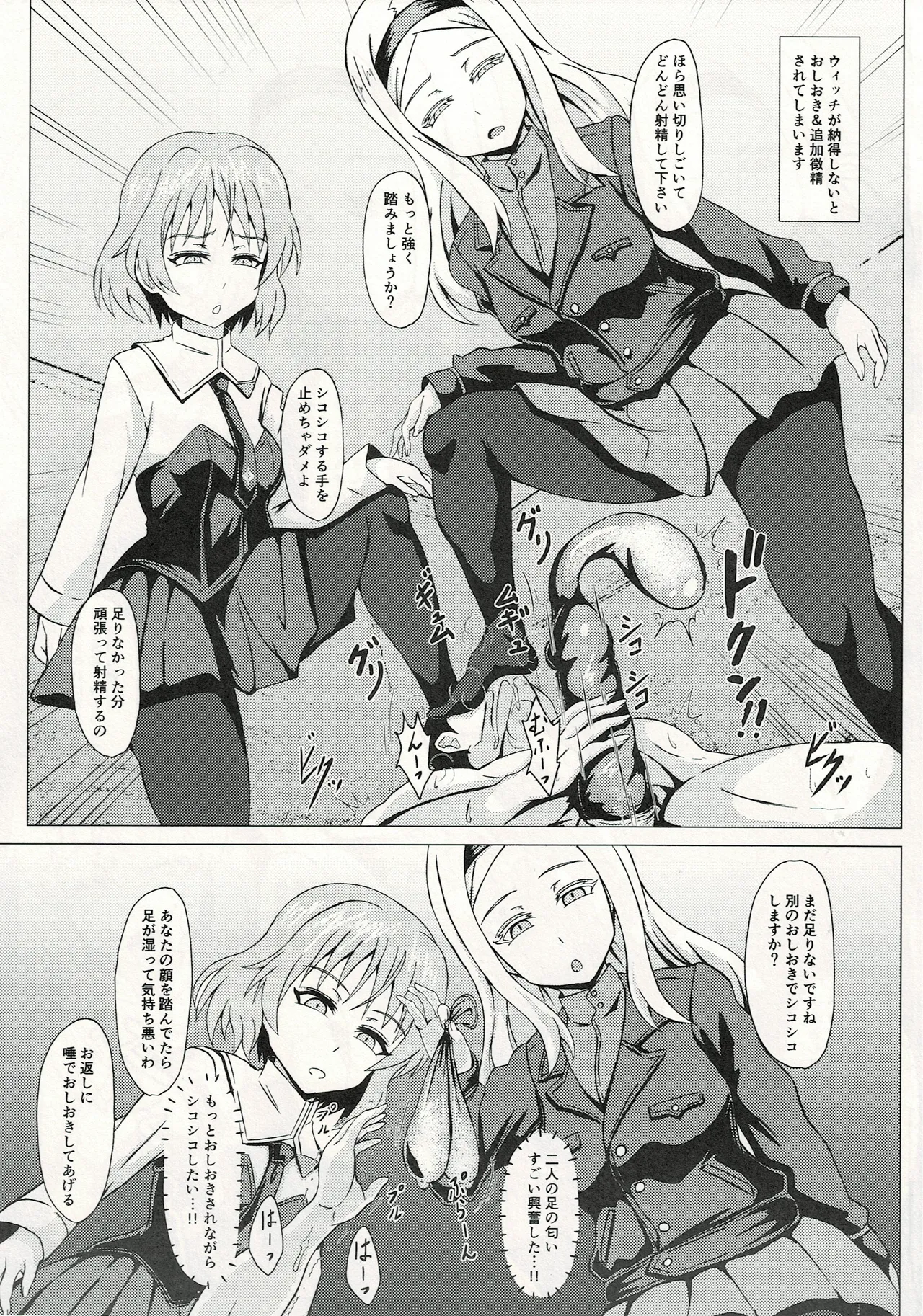 ウィッチに納精するのは義務なんです page 4 full