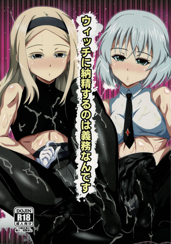 ウィッチに納精するのは義務なんです cover