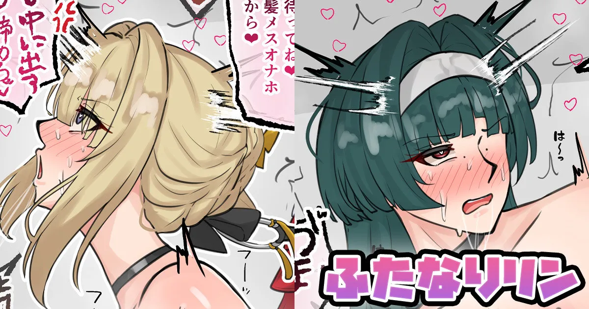 ふたなりリン page 1 full