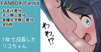 Liko-chan's Naughty Variations cover