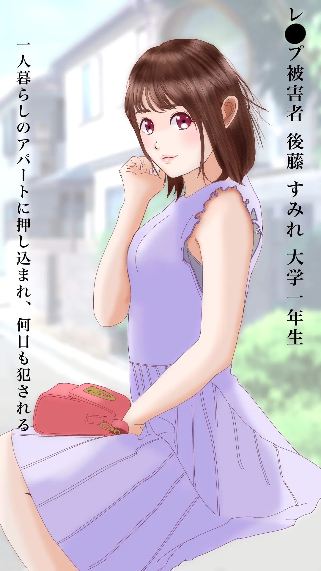 ●された女子大生 悲劇の歓迎会 page 1 full