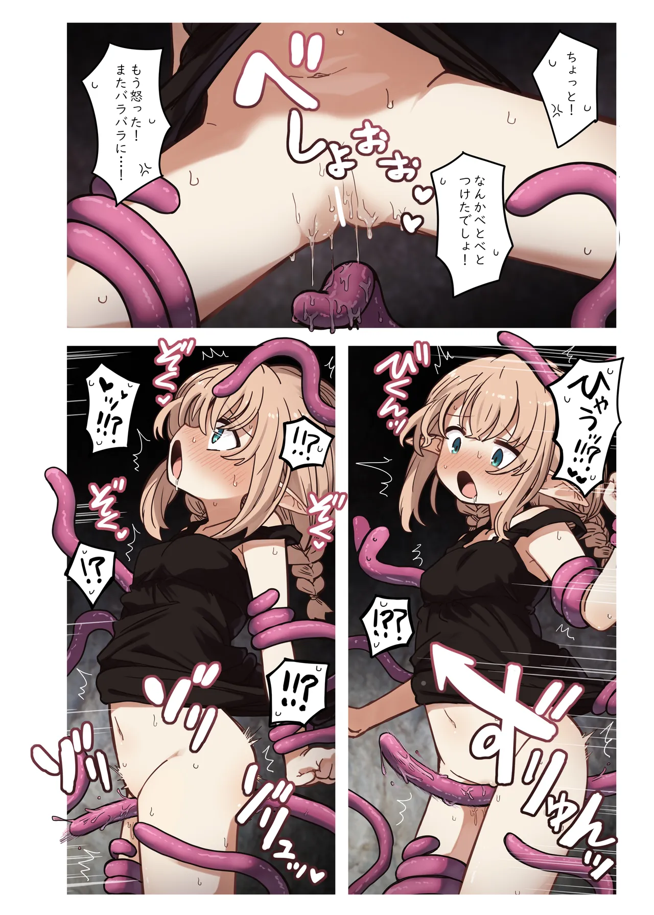 エルフと潜む洞。 page 8 full