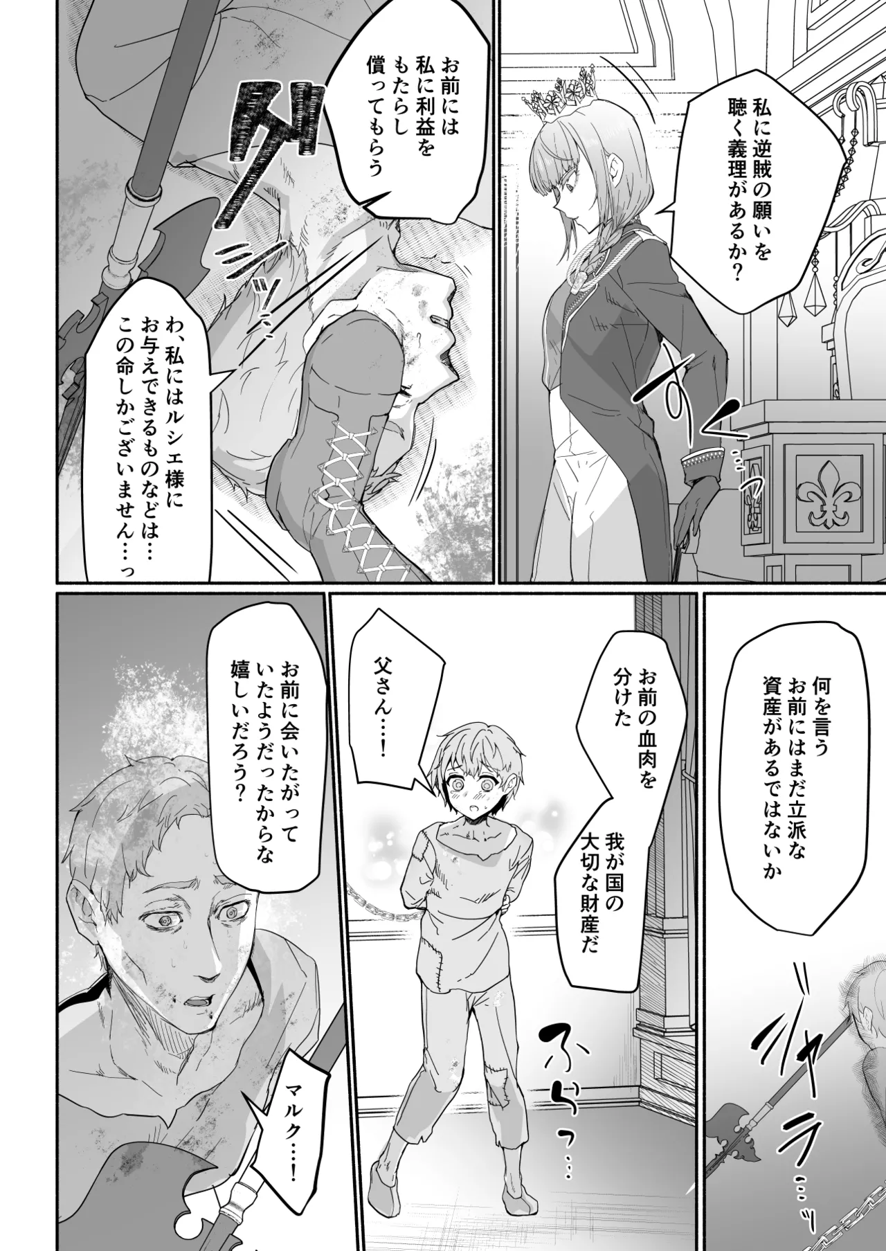 傲慢王子抱き枕 page 5 full