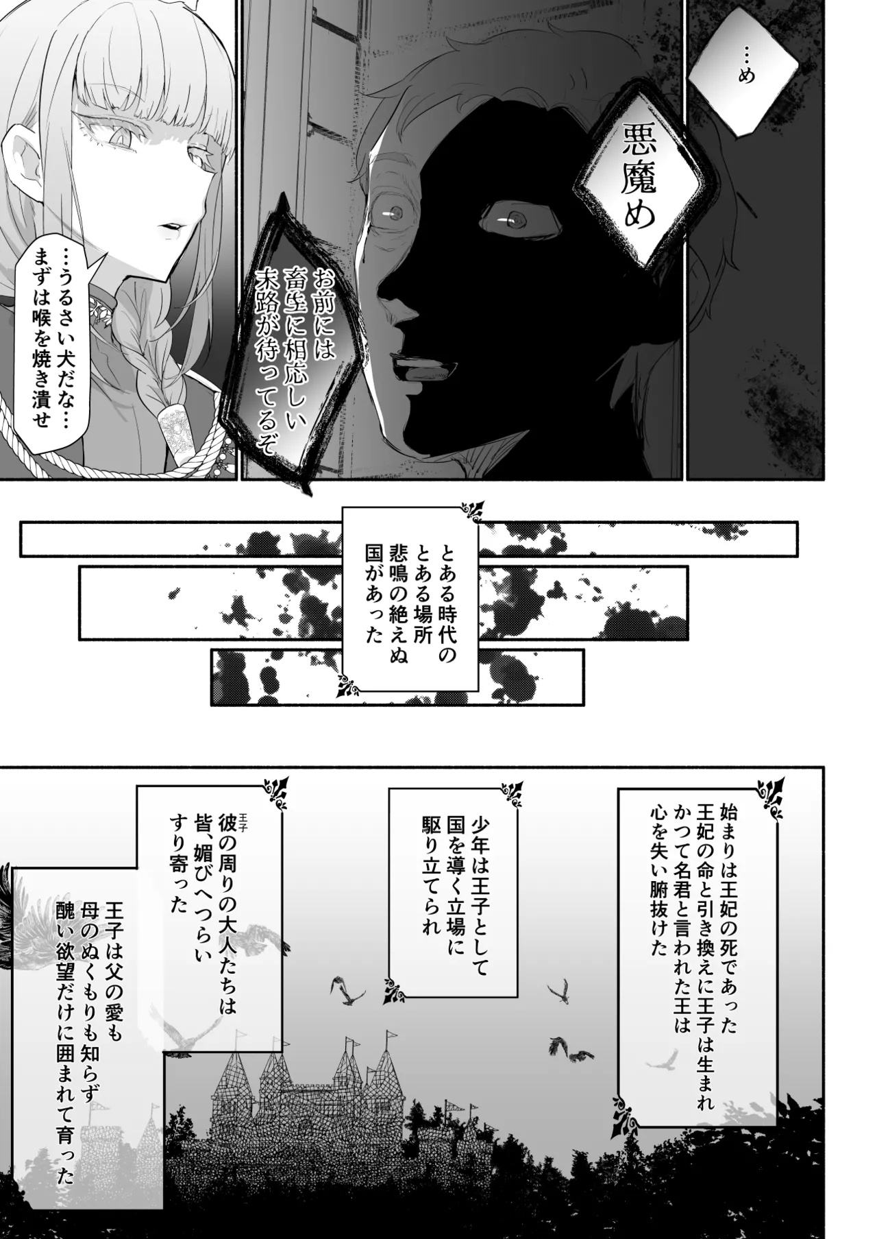 傲慢王子抱き枕 page 8 full