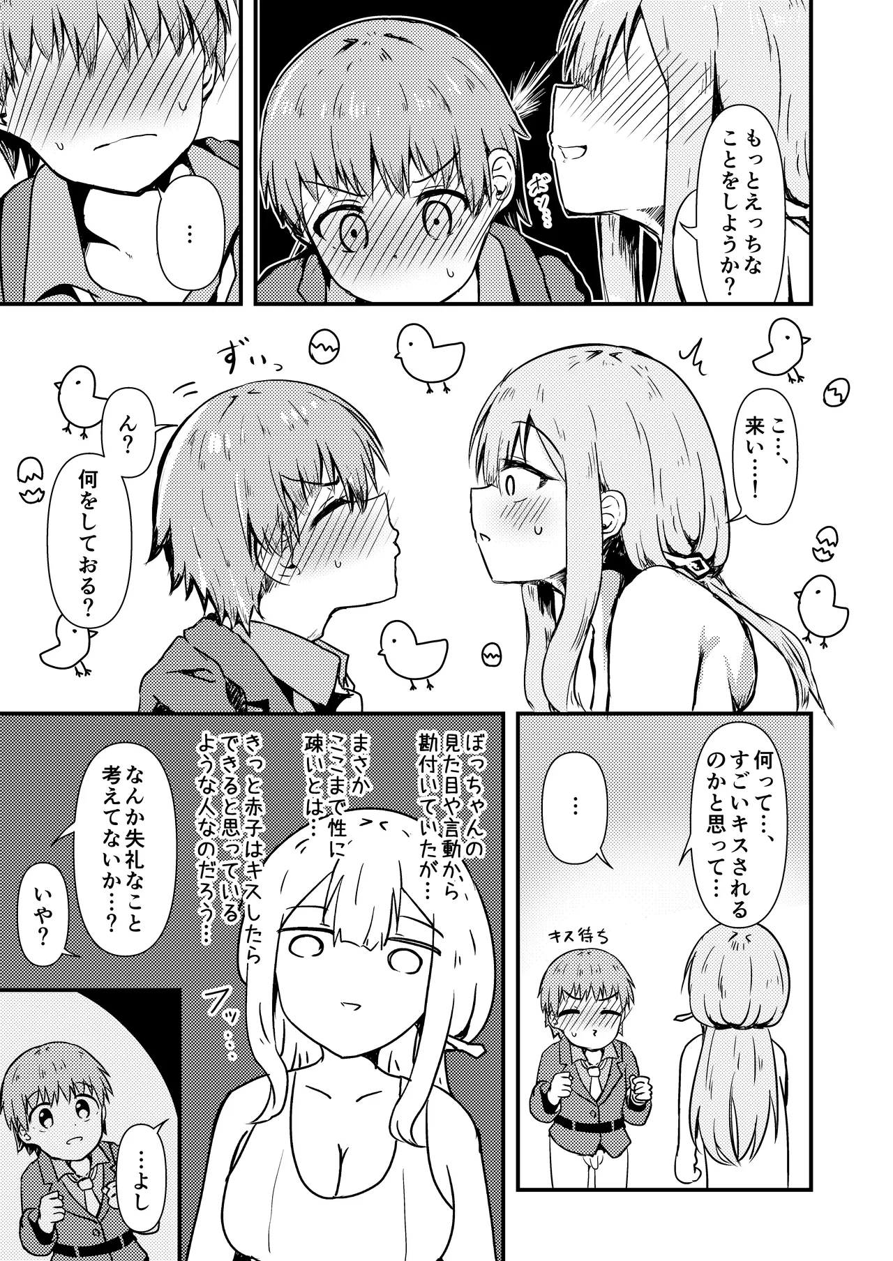 Osake no Sei page 8 full