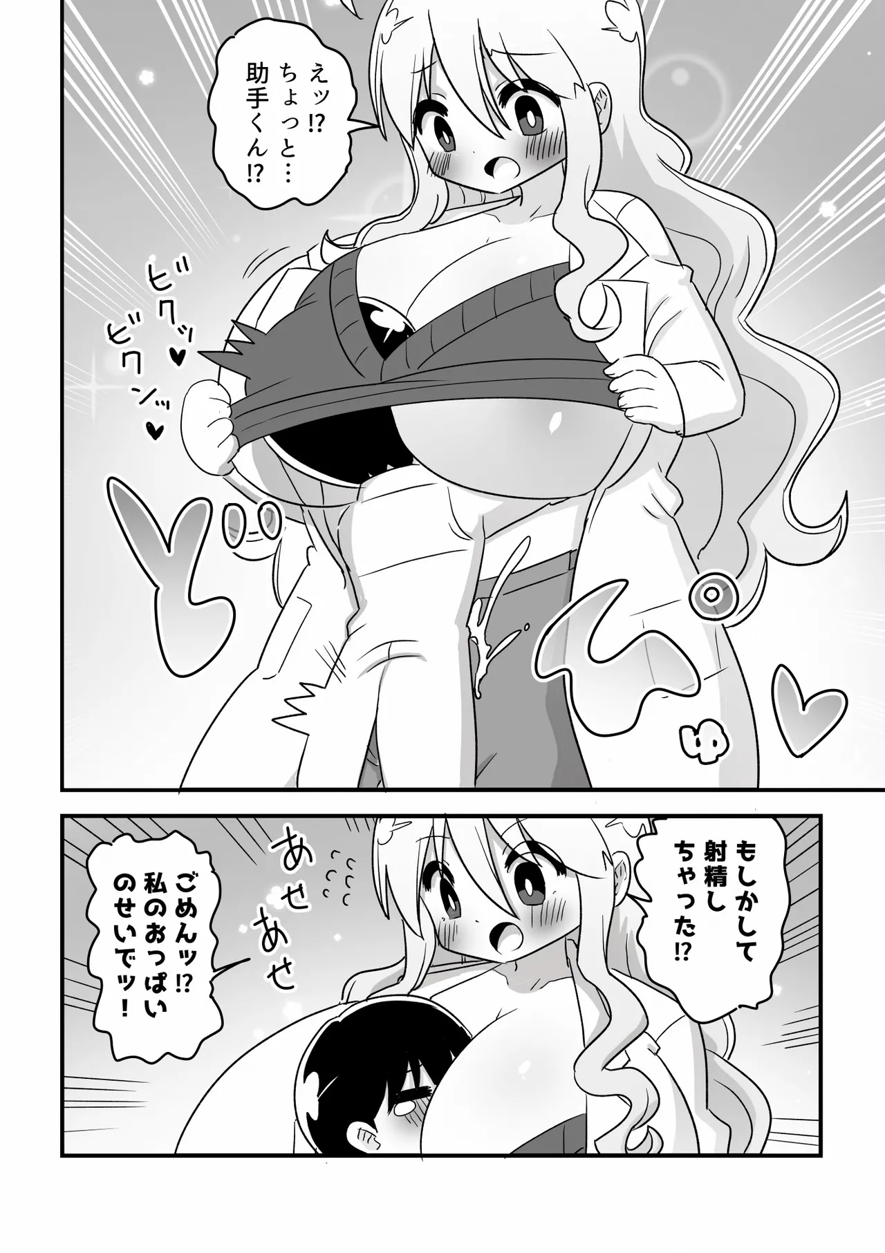 4 Tōshin kagaku-sha ga kagaku no chikara de akogareno 8 tōshin onēsan ni naru hanashi page 10 full