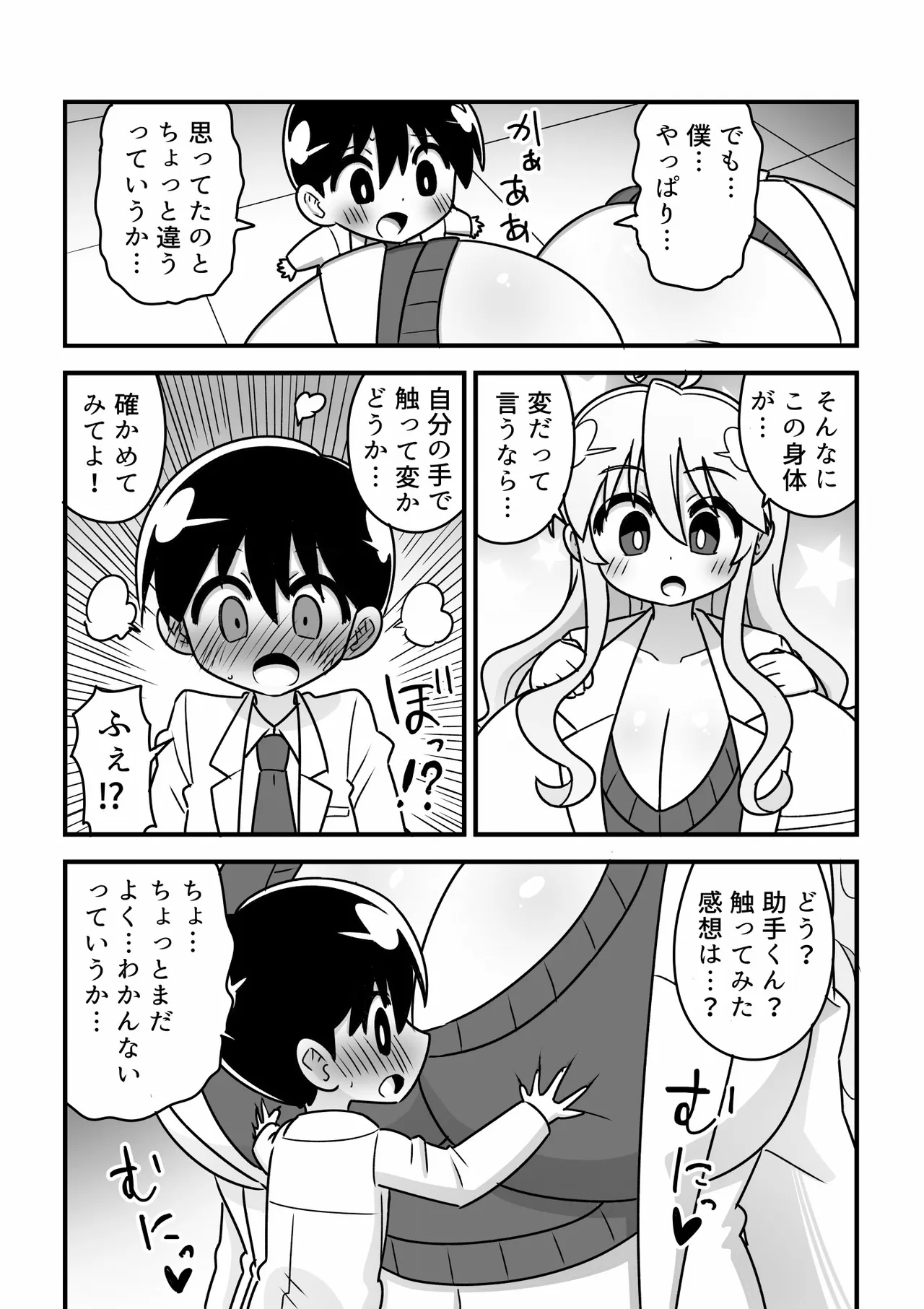 4 Tōshin kagaku-sha ga kagaku no chikara de akogareno 8 tōshin onēsan ni naru hanashi page 8 full