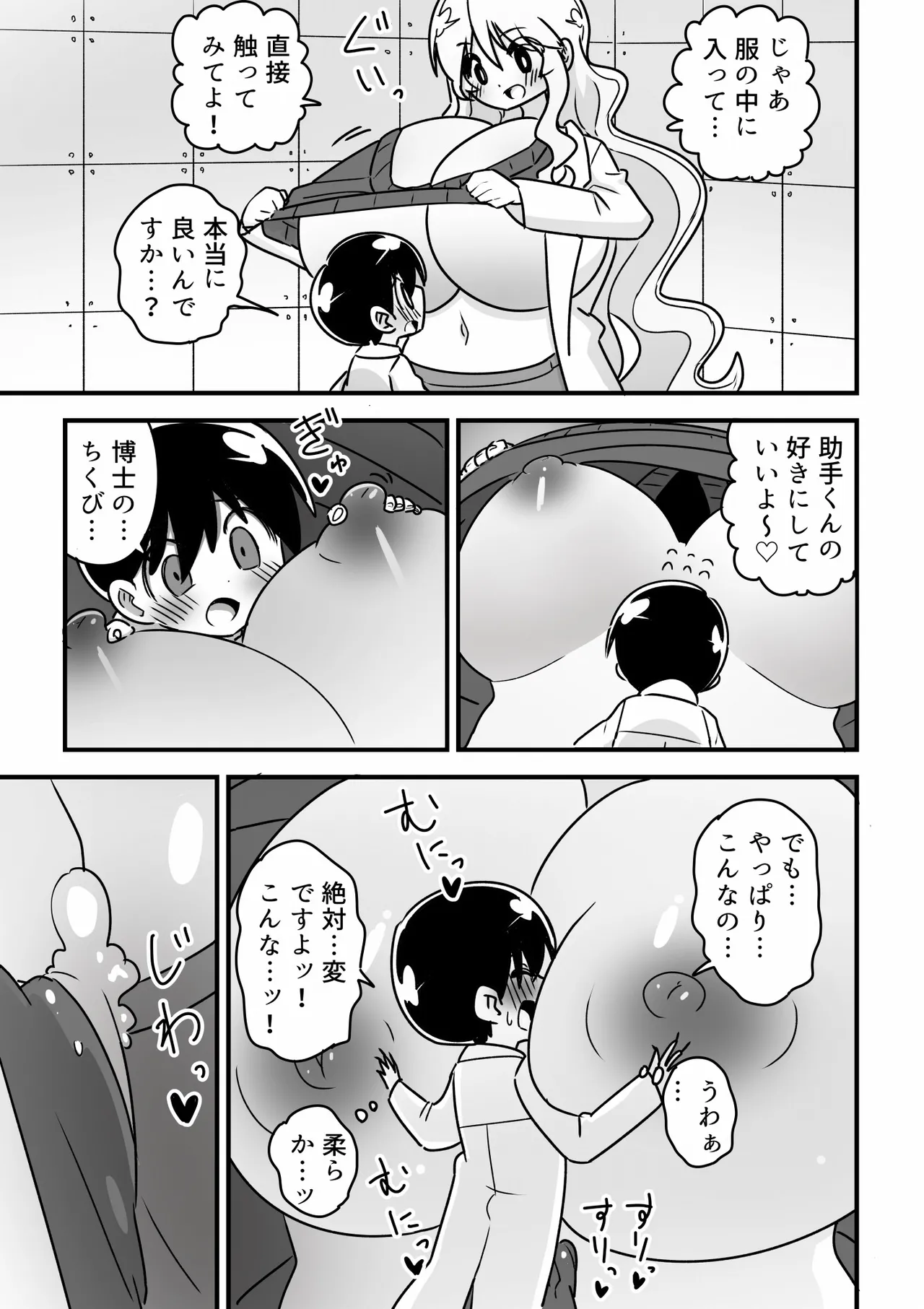 4 Tōshin kagaku-sha ga kagaku no chikara de akogareno 8 tōshin onēsan ni naru hanashi page 9 full